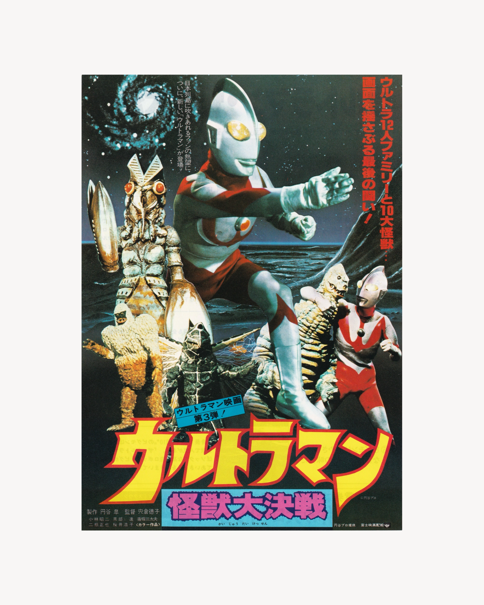 Ultraman: Great Monster Decisive Battle Cinema Flyer - Jpn – Props!