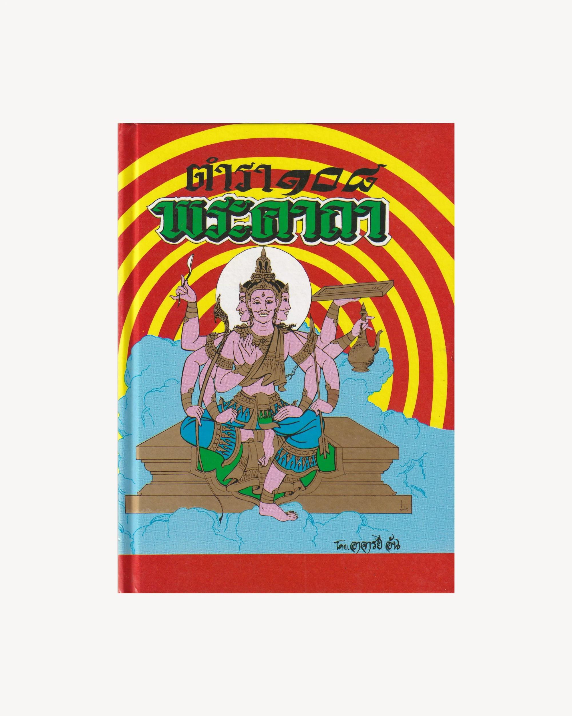 108 Sacred Incantations - Thai Thai Books Props!