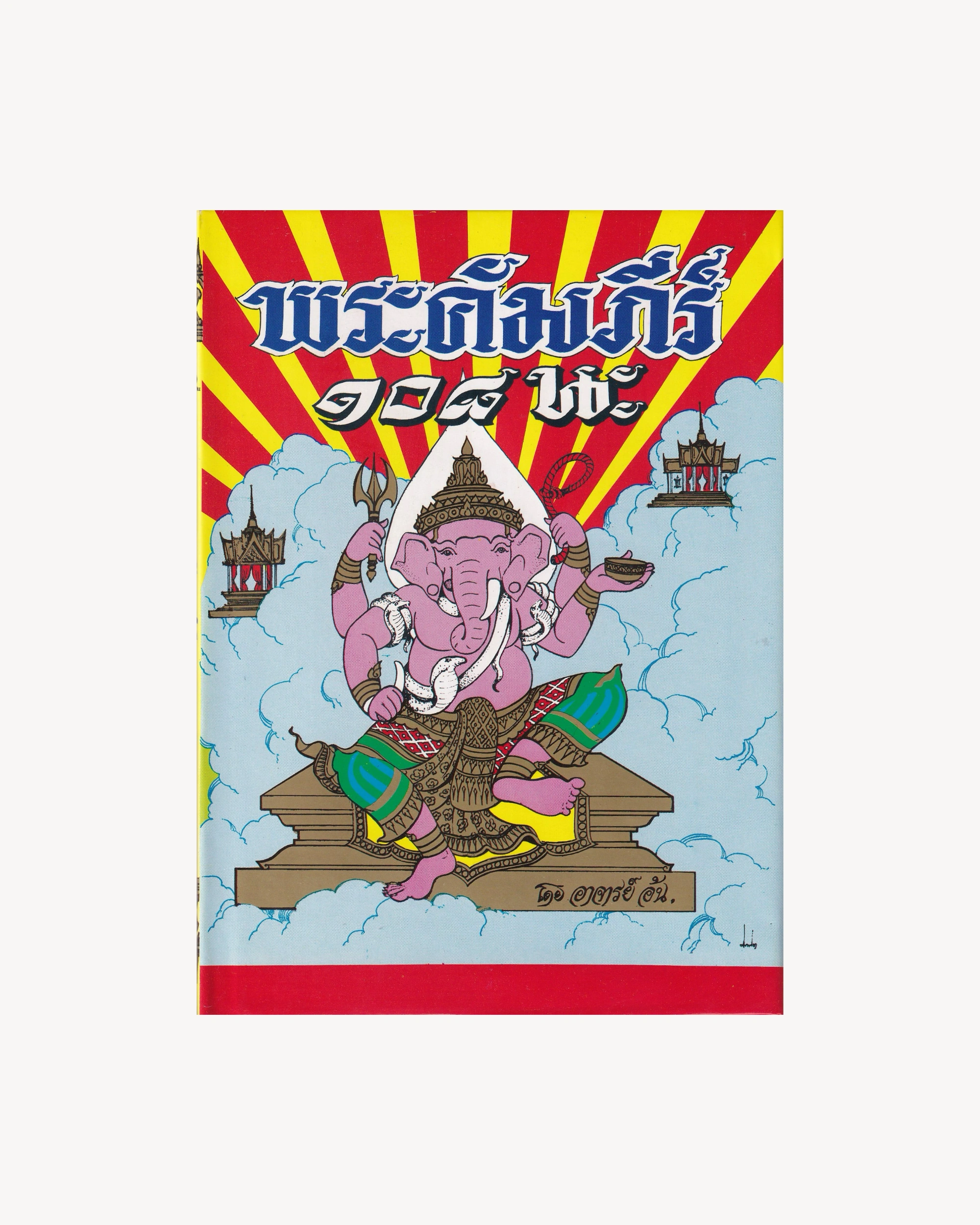 108 Sacred "Na" designs - Thai Thai Books Props!