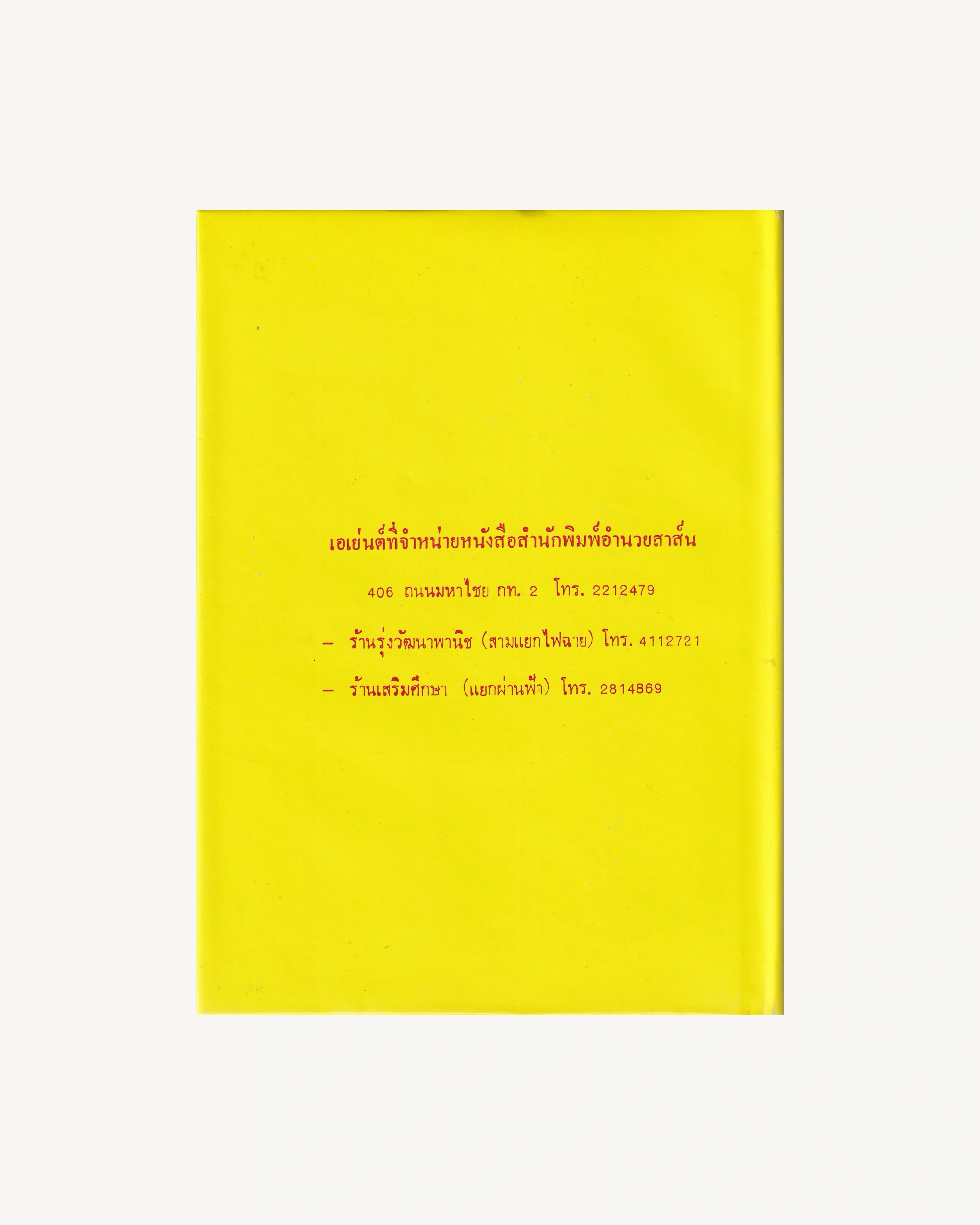 108 Sacred "Na" designs - Thai Thai Books Props!