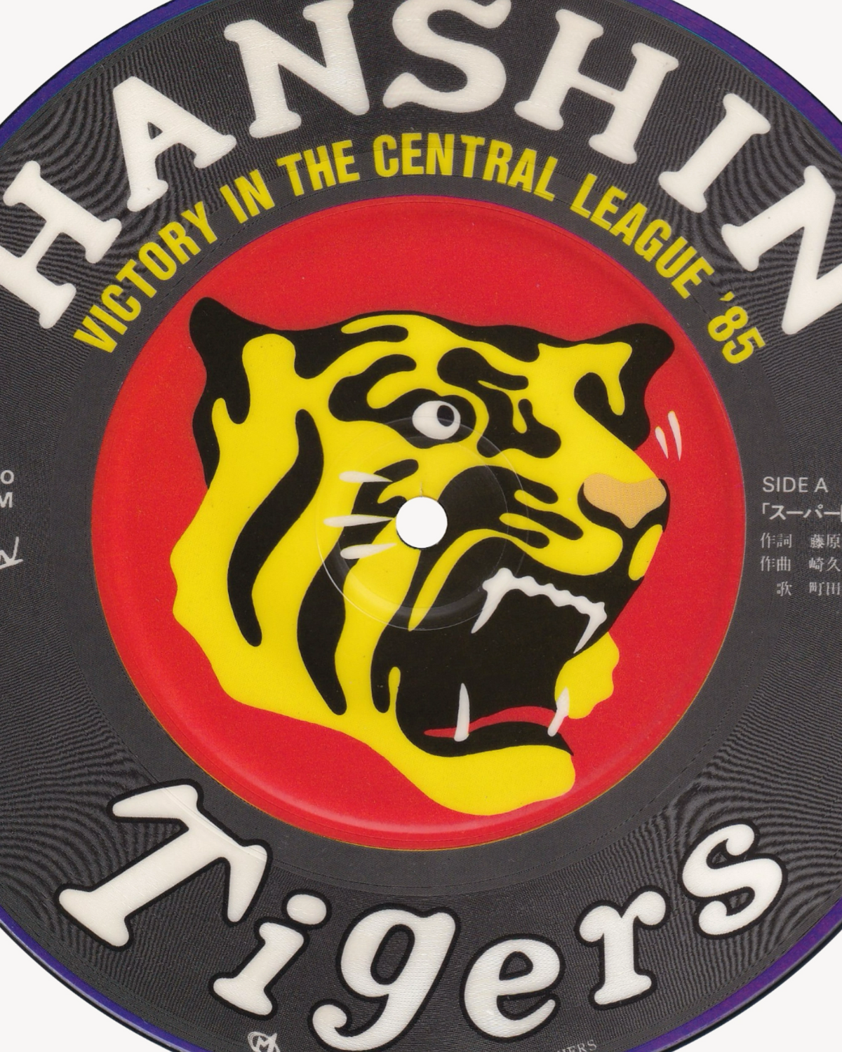 85 Central League Championship Commemoration - Hanshin Tigers 1985 7"