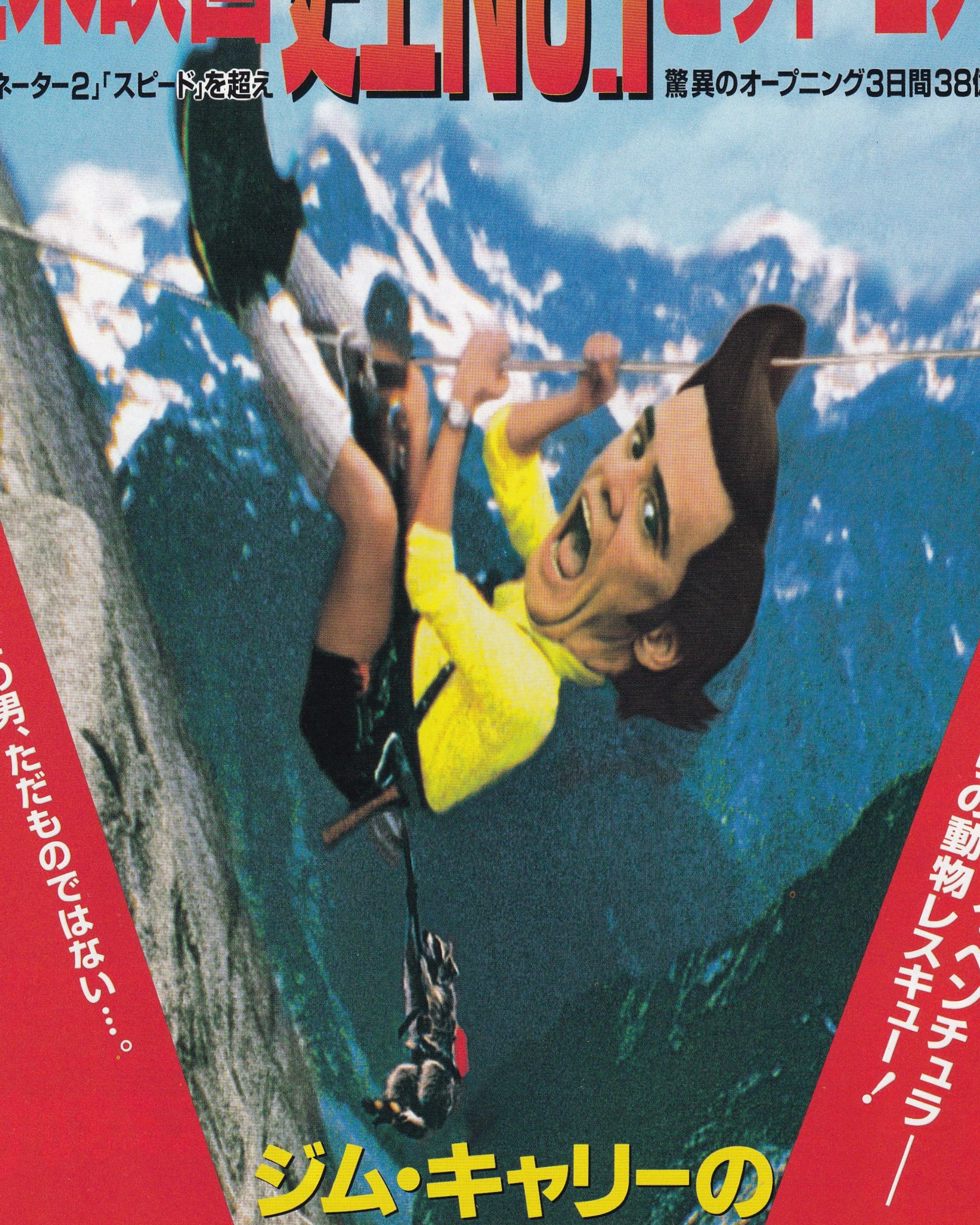 Ace Ventura When Nature Calls Cinema Flyer - Jpn