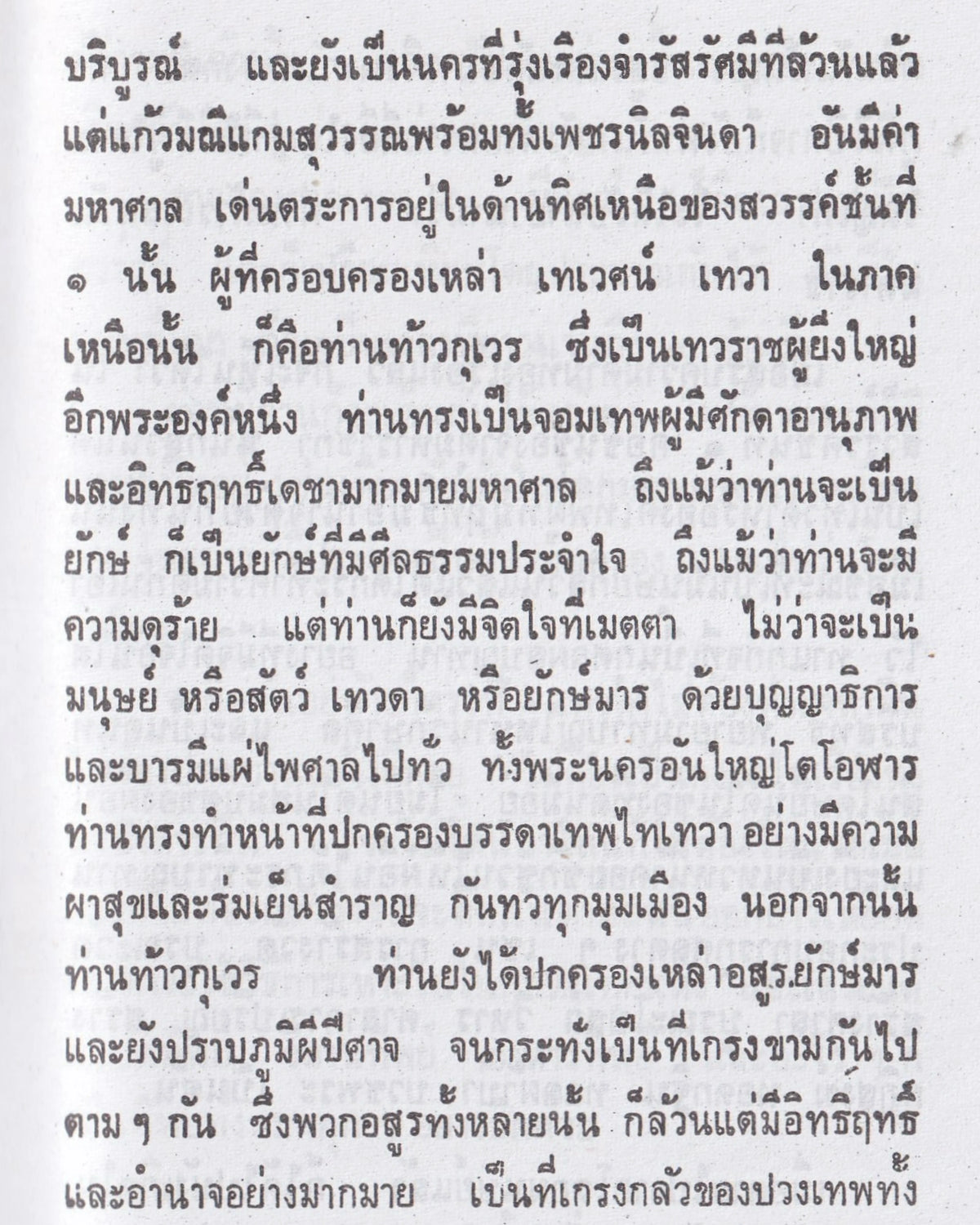 Adventure in Heaven - W.Chinpradit - Thai