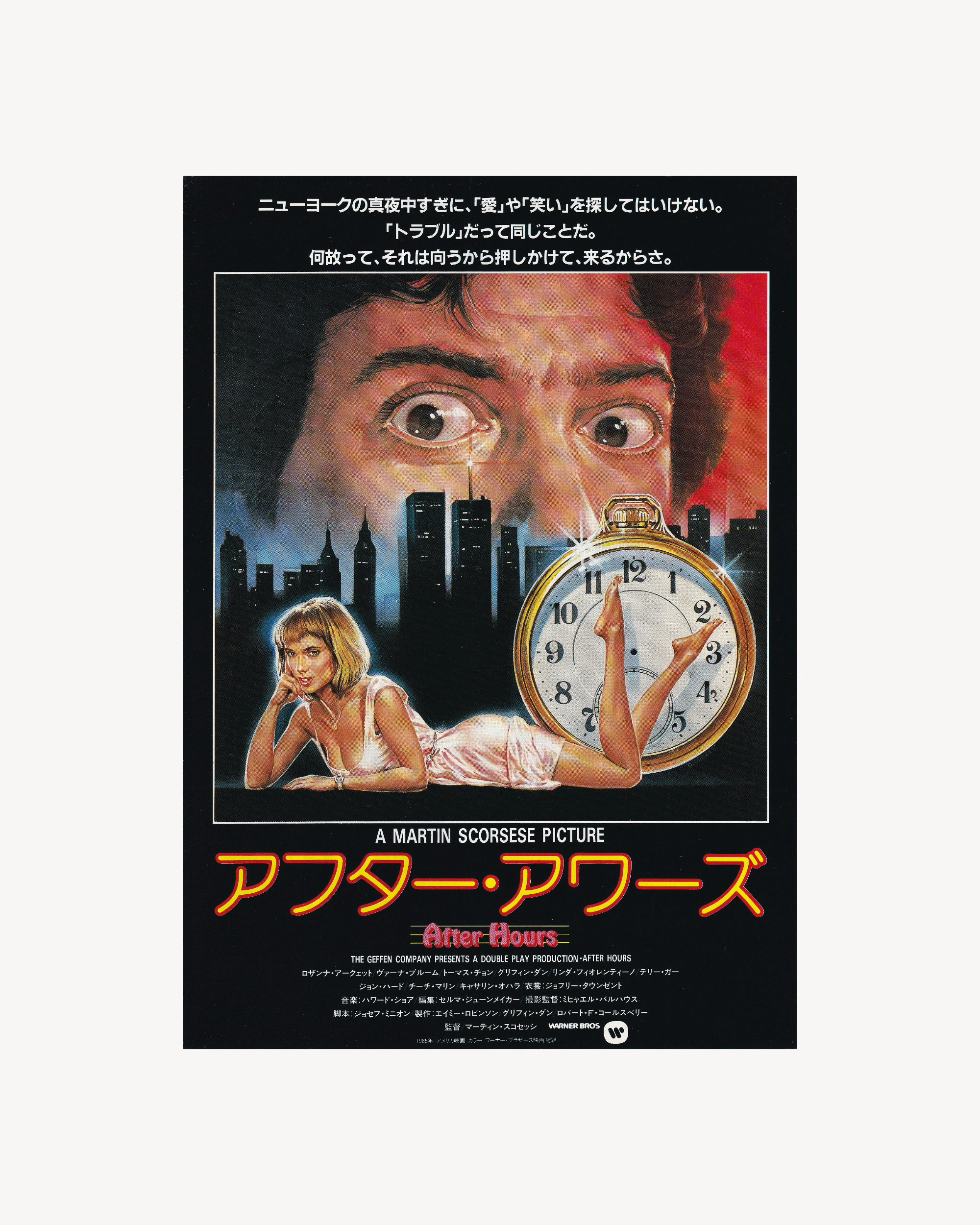After Hours Cinema Flyer - Jpn