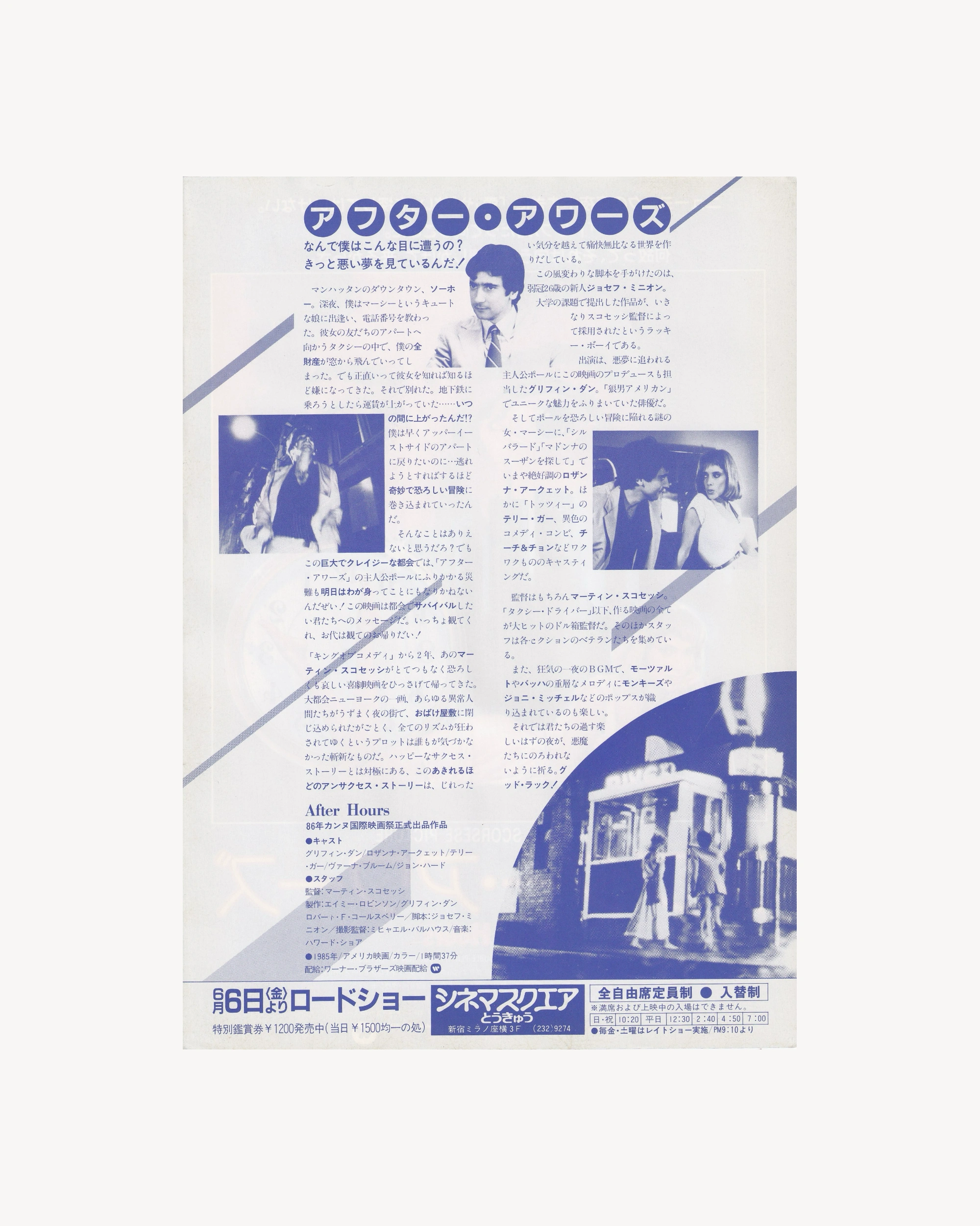 After Hours Cinema Flyer - Jpn