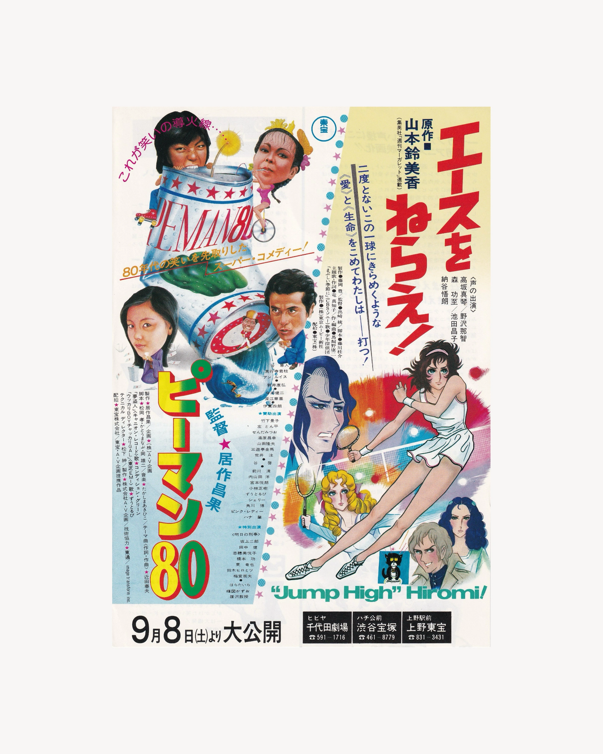 Aim for the Ace! / Peman 80 Cinema Flyer B5 (Chirashi) - Jpn Cinema Posters Towa