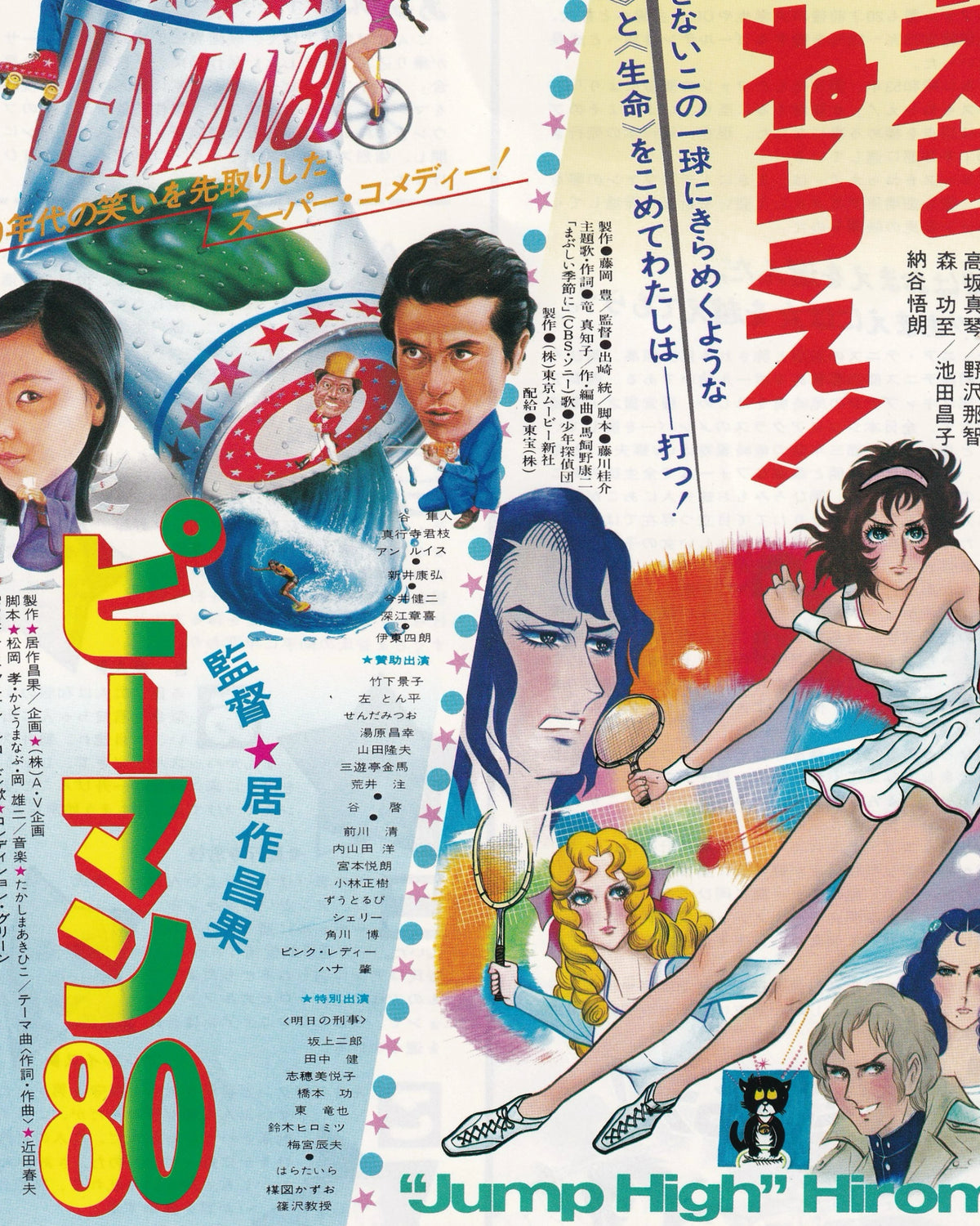 Aim for the Ace! / Peman 80 Cinema Flyer B5 (Chirashi) - Jpn Cinema Posters Towa