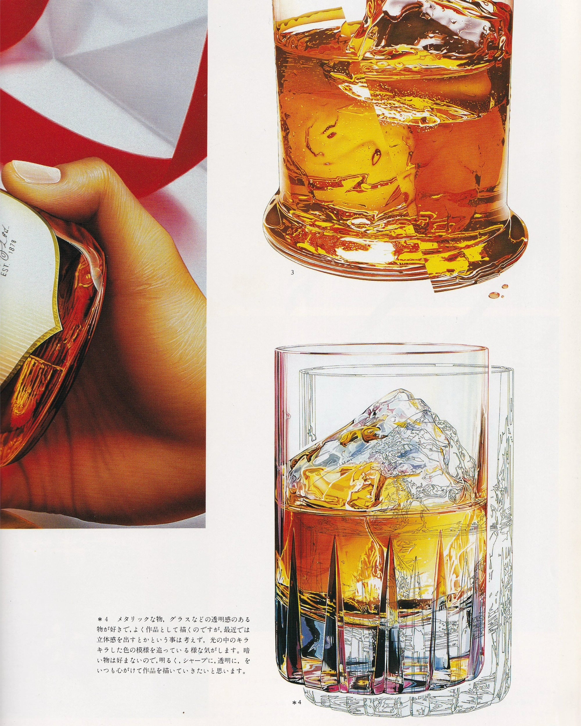 Airbrush Illustrations by 12 Japanese Illustrators 1982