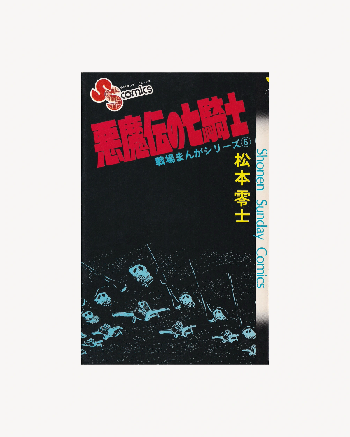 Akuma-den no Shichi Kishi (“Seven Knights of the Devil”) - Senjō Manga Series 6