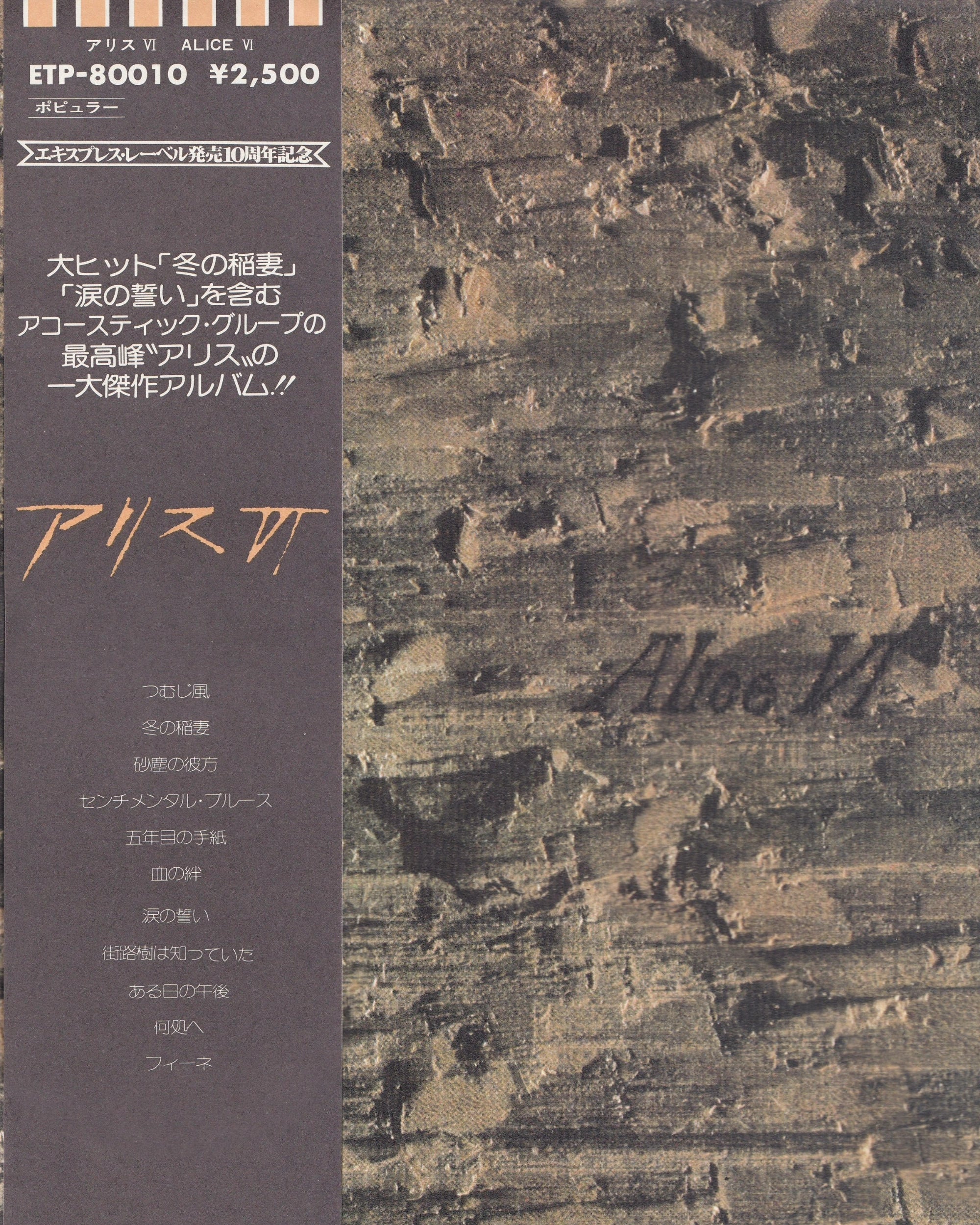 Alice VI - Alice 1978 (Jpn)