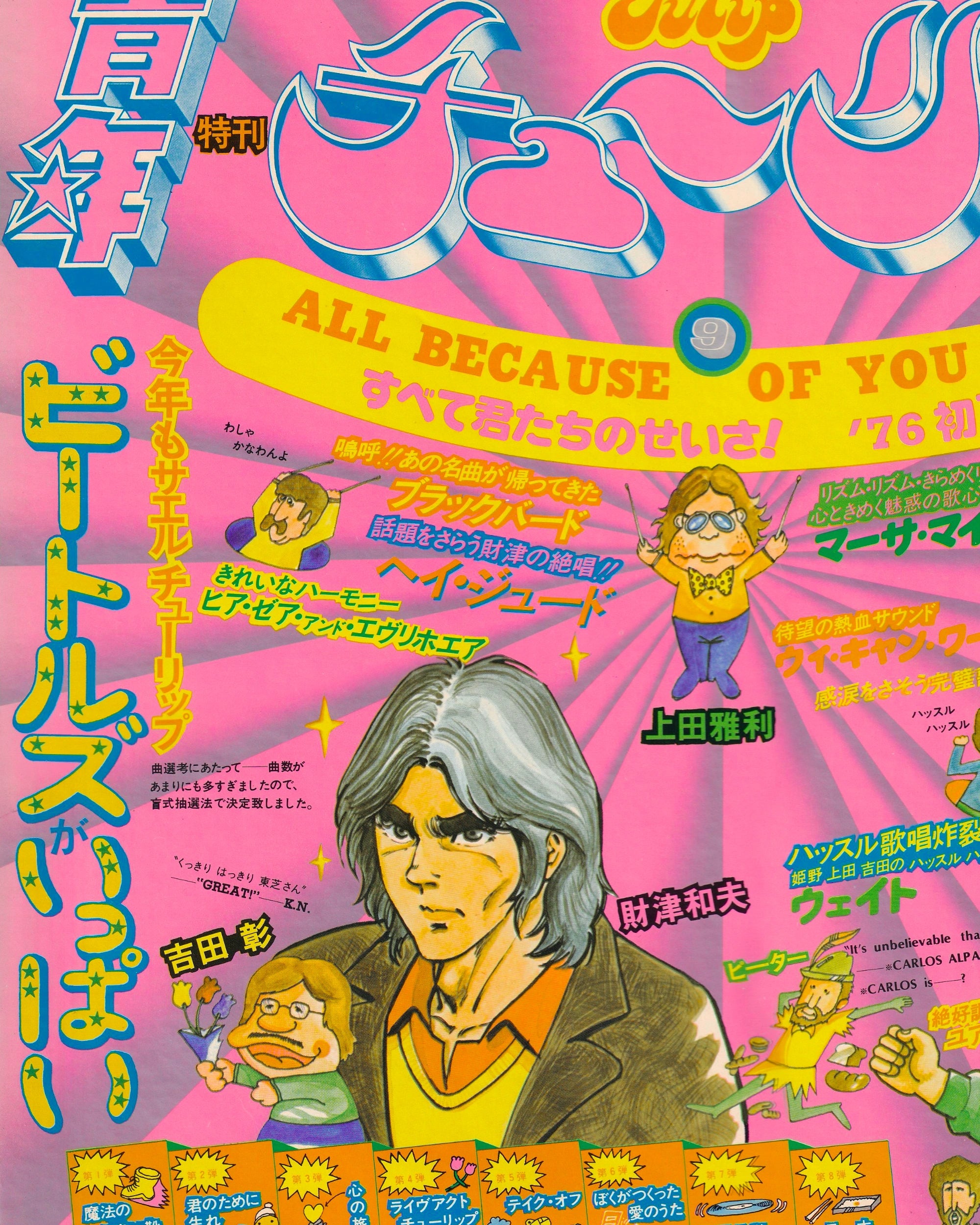 All Because of You Guys - Tulip 1986 (Jpn)