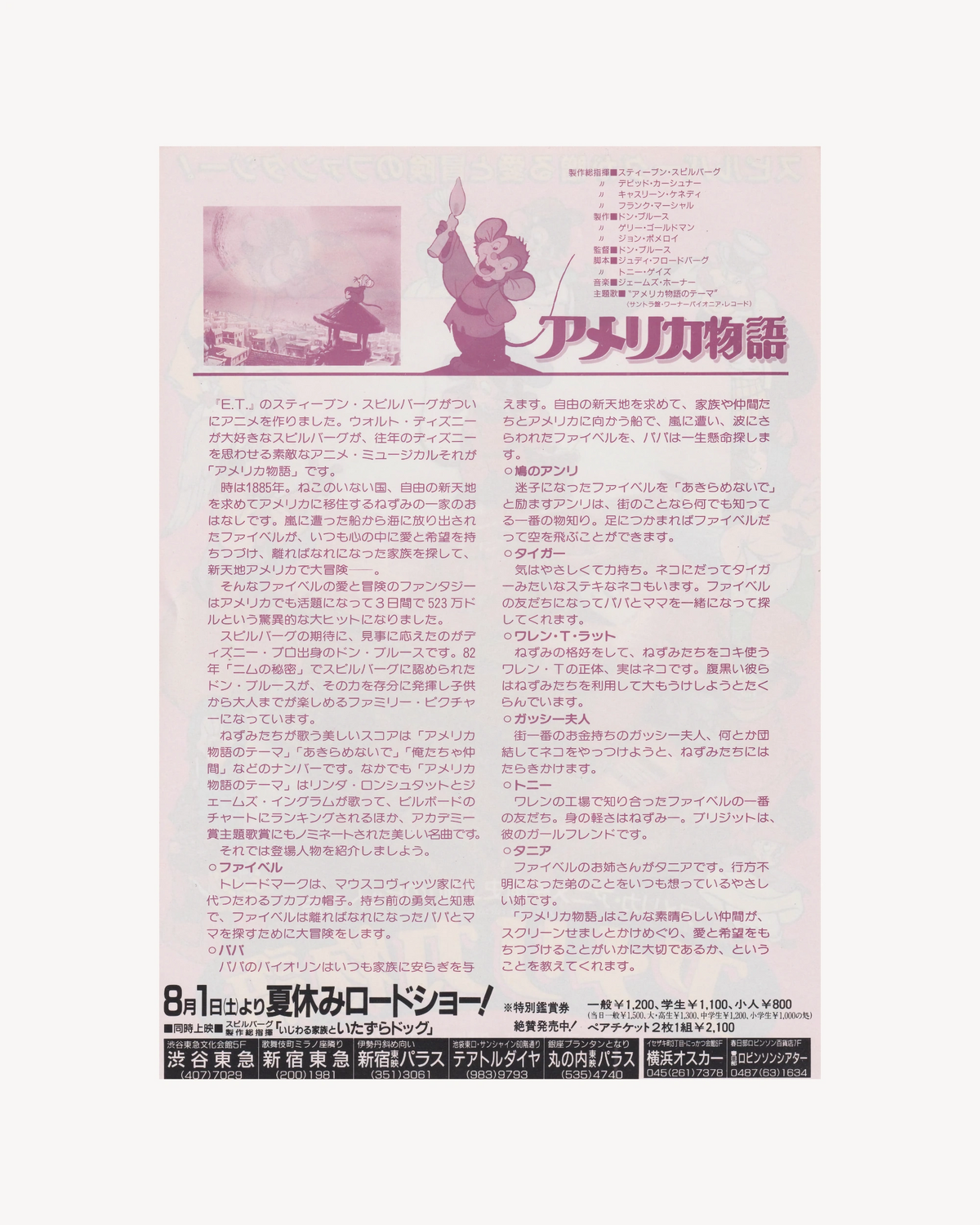 An American Tail - Cinema Poster Jpn