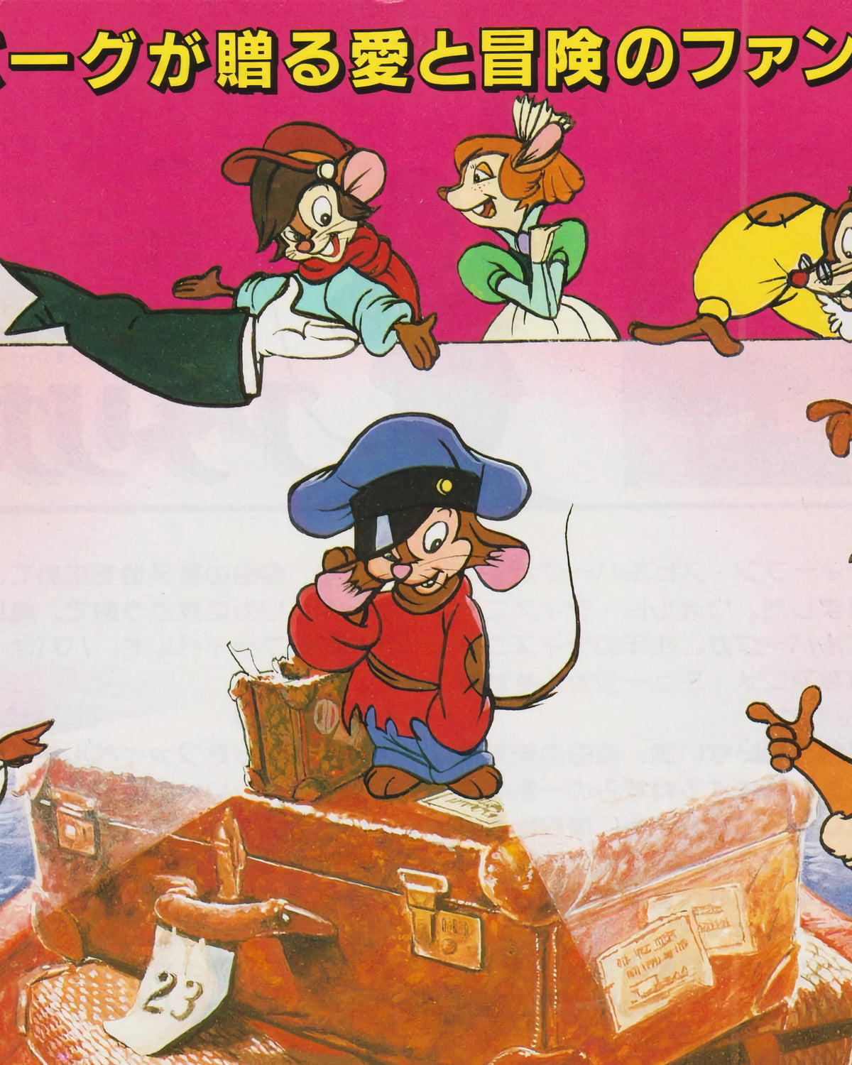An American Tail - Cinema Poster Jpn