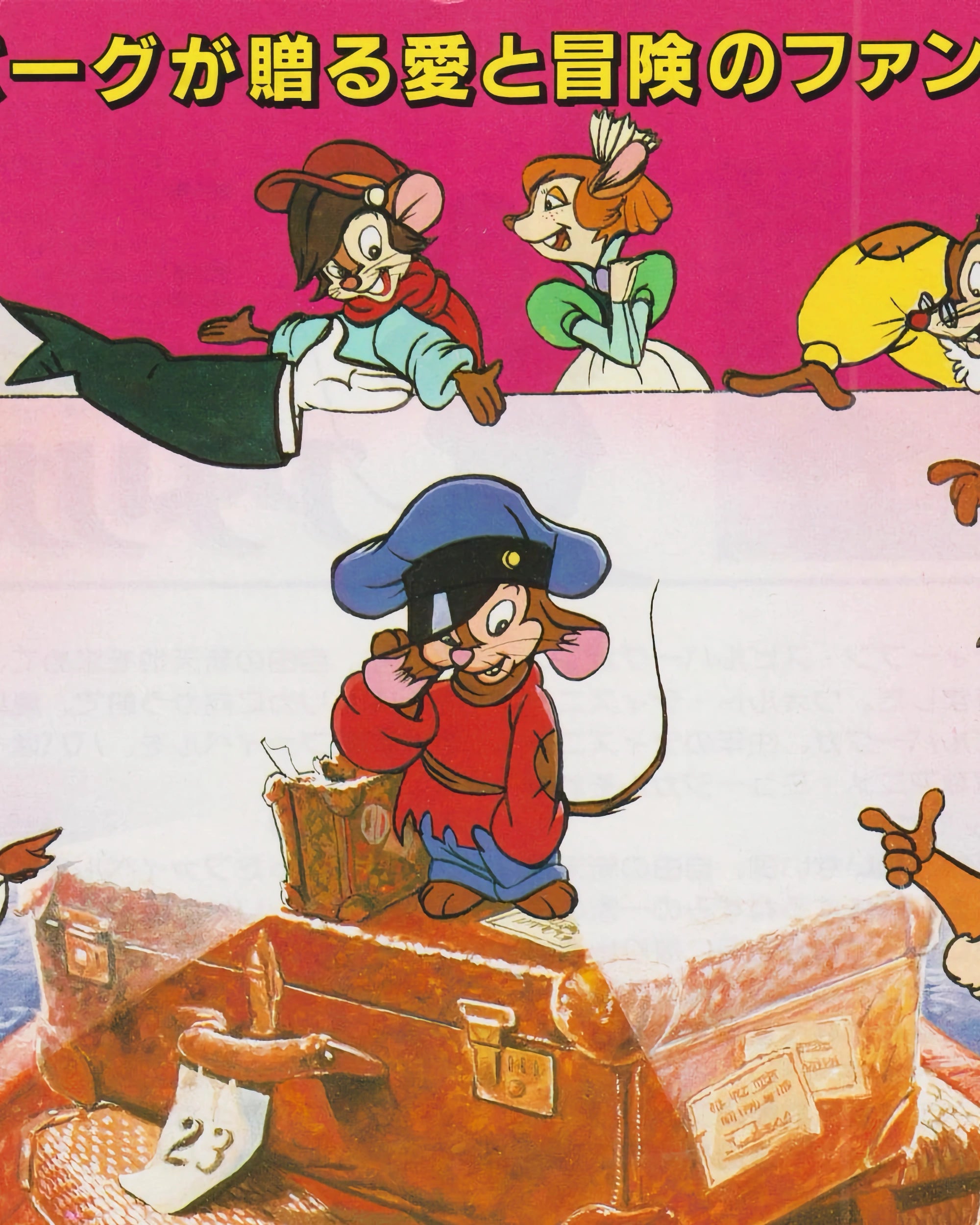 An American Tail - Cinema Poster Jpn Cinema Posters Props!