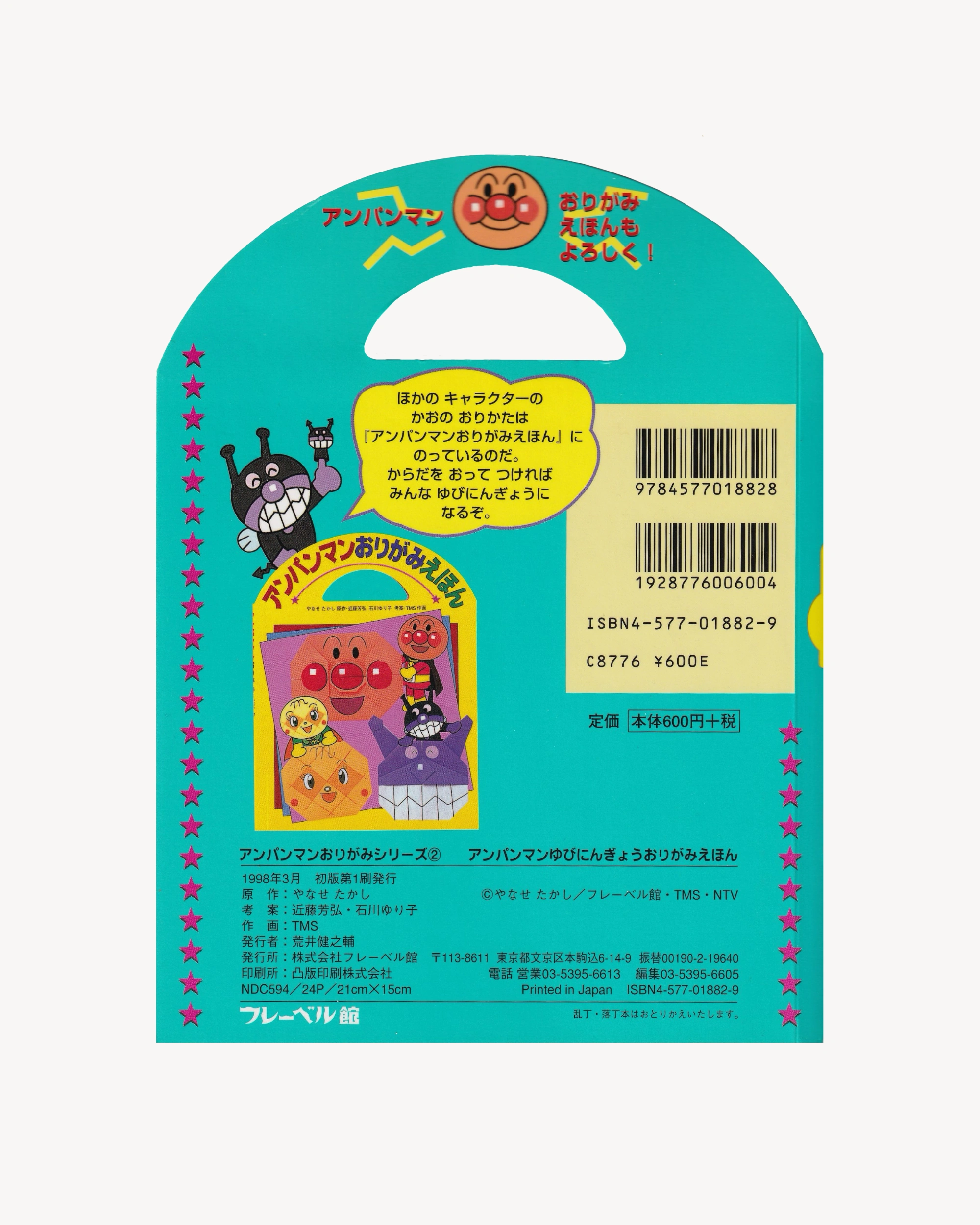 Anpanman Yubiningyo Origami Ehon (Finger Puppet in Origami) Old Books Froebel-Kan Co. LTD