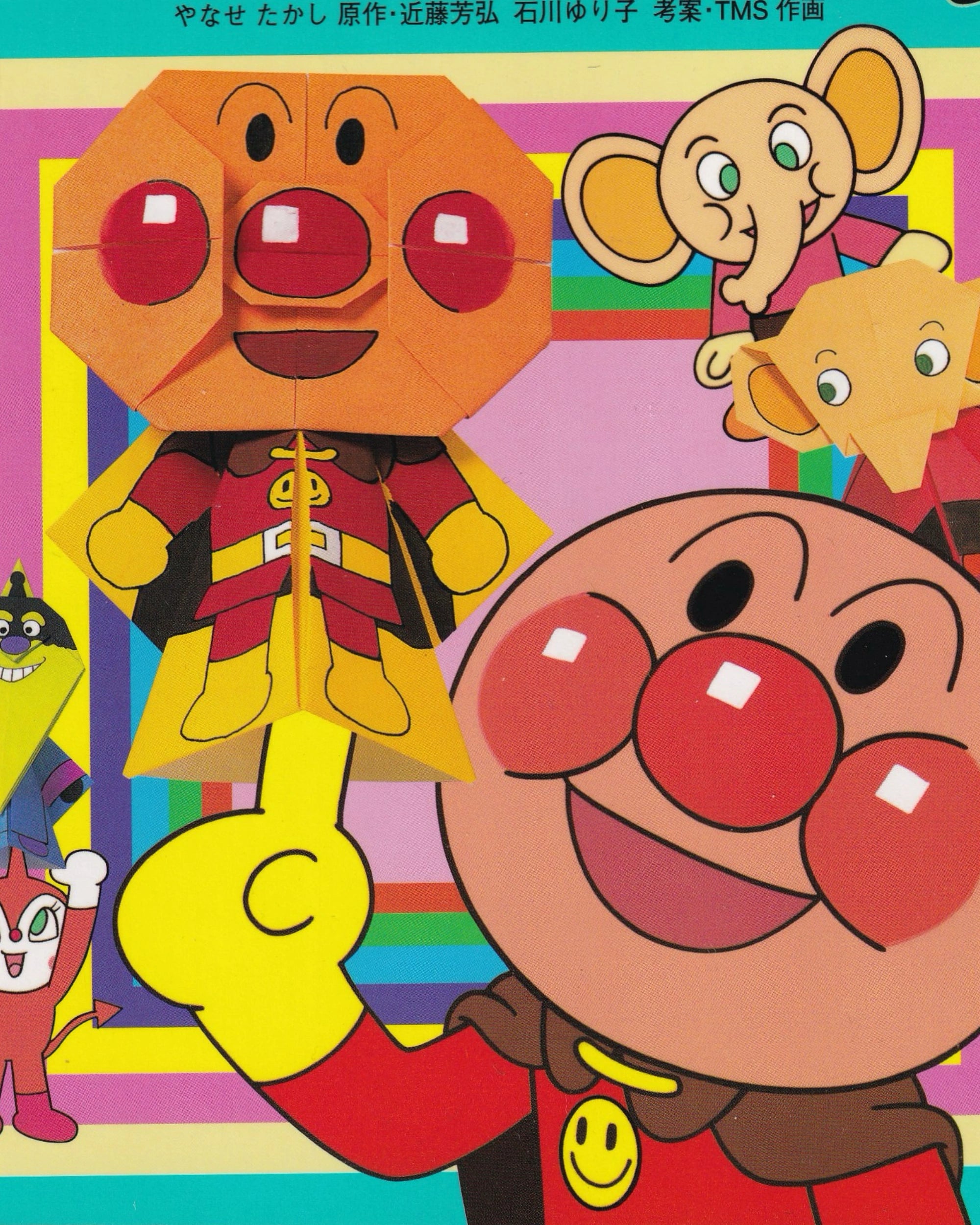 Anpanman Yubiningyo Origami Ehon (Finger Puppet in Origami) Old Books Froebel-Kan Co. LTD