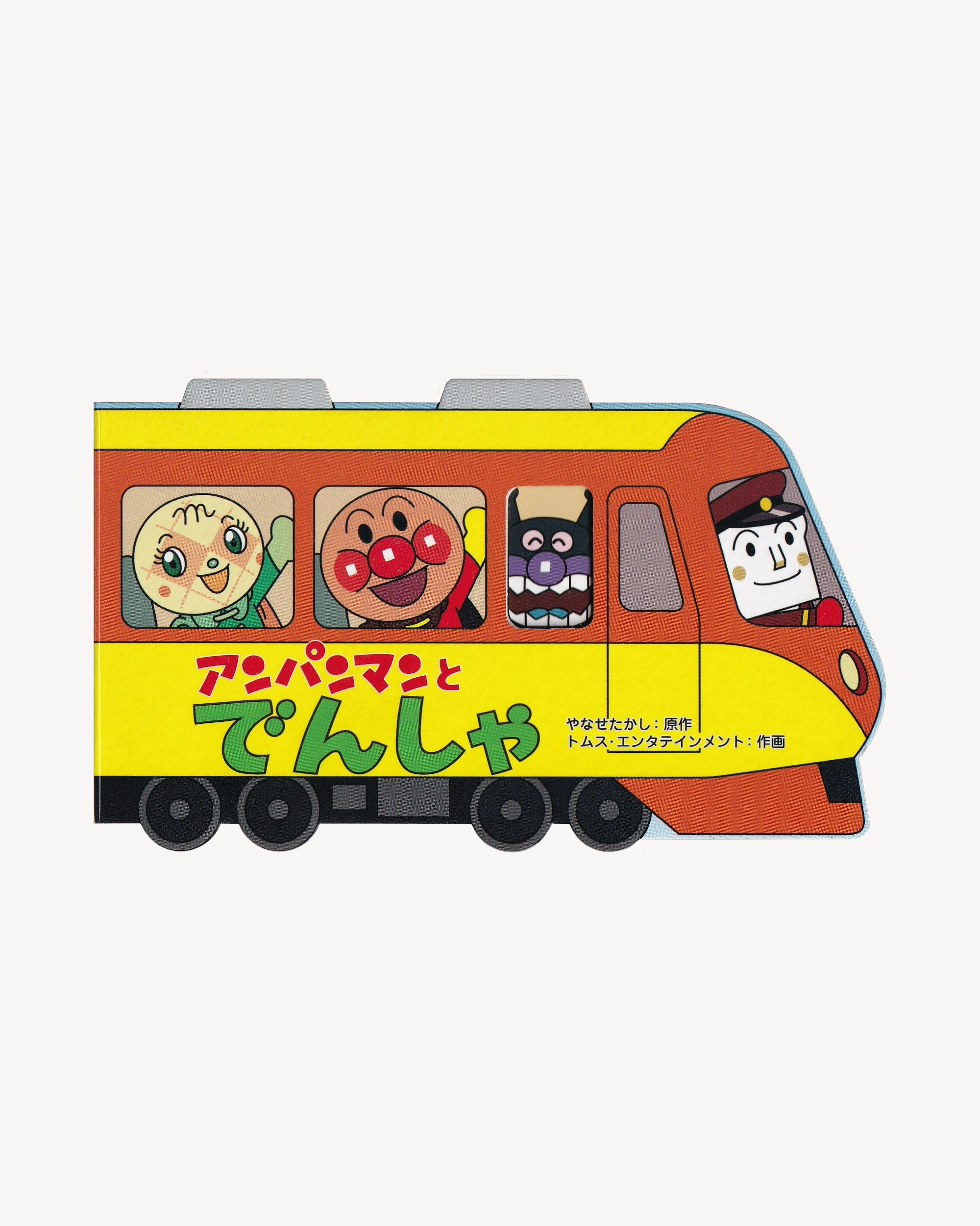 Anpanman to Densha - Jpn