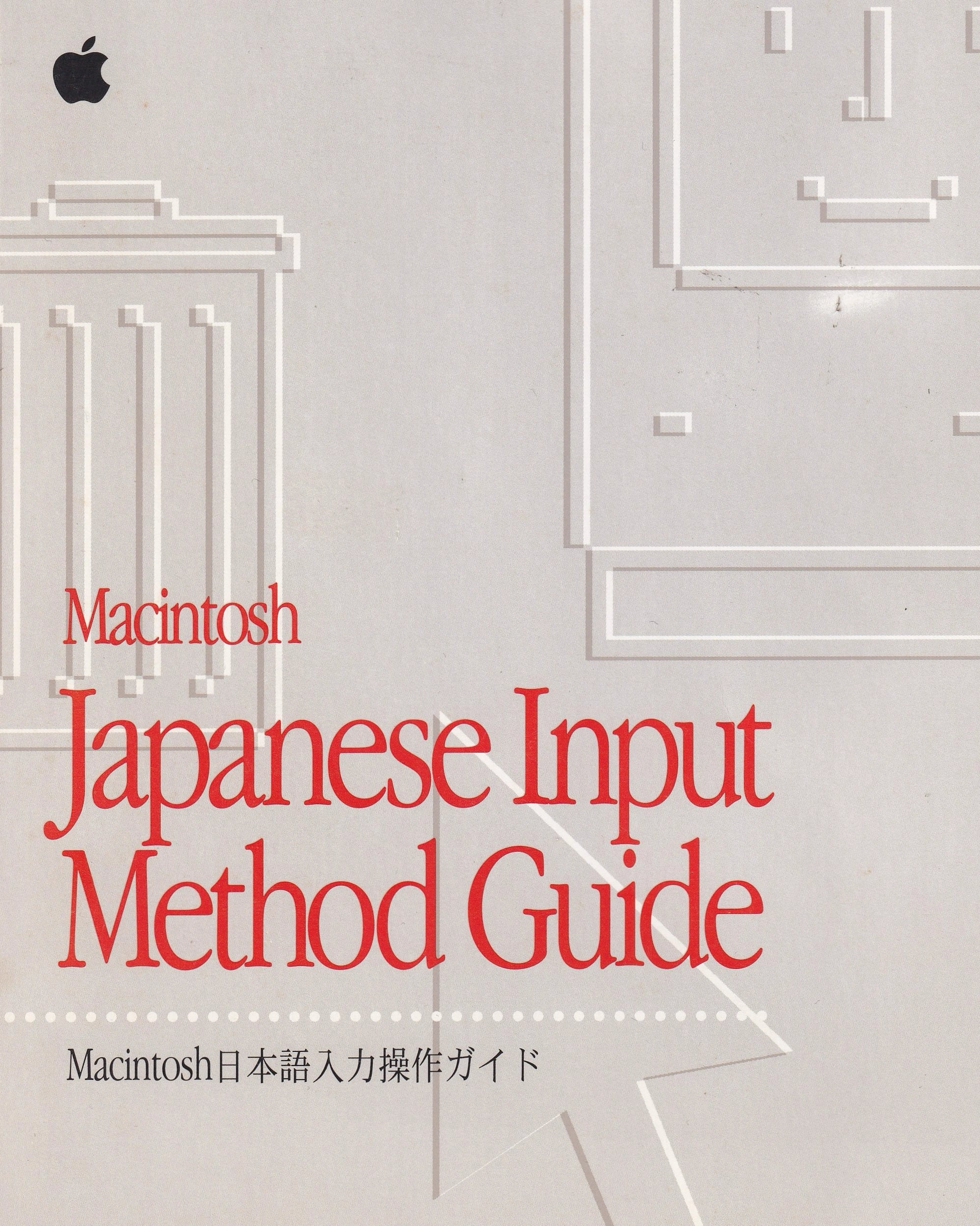 Apple Macintosh Japanese Input Method Guide Old Books Apple