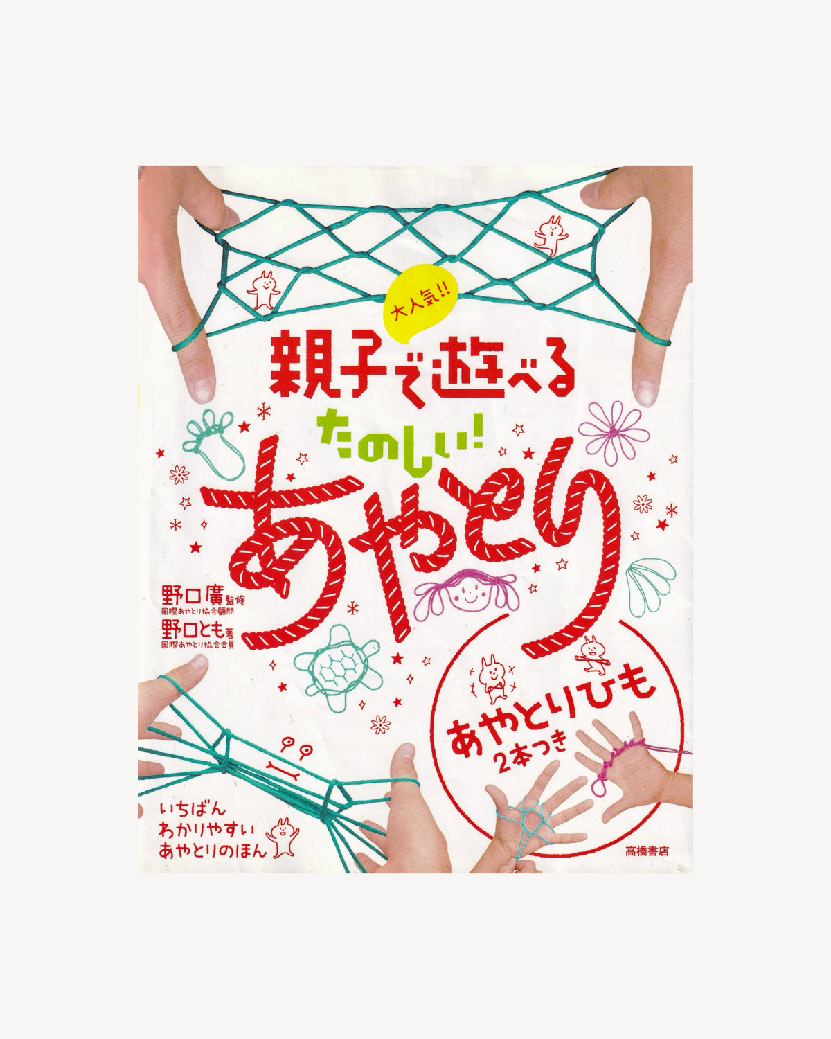 Ayatori’s Guide - jpn