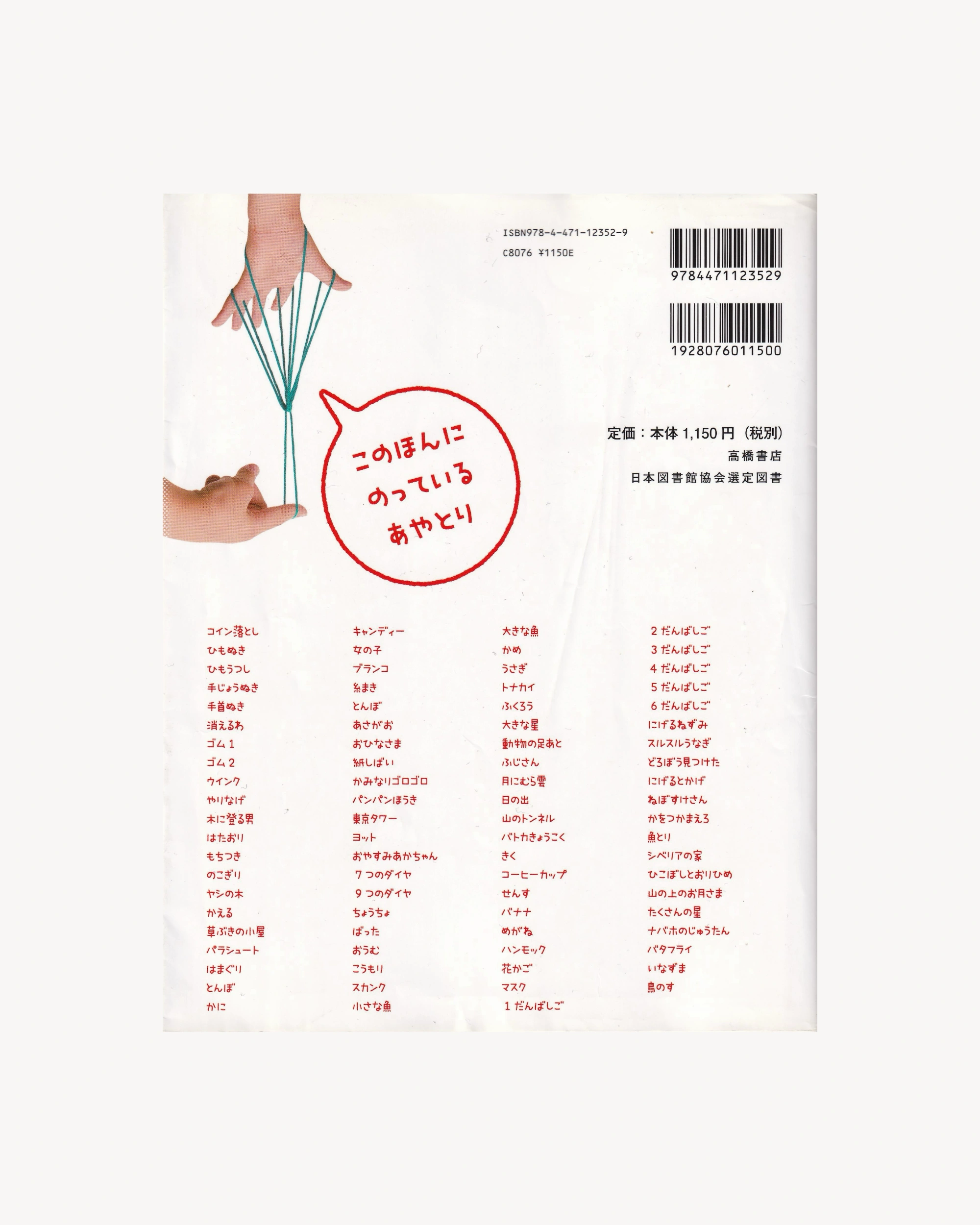 Ayatori’s Guide - Jpn Old Books Props!