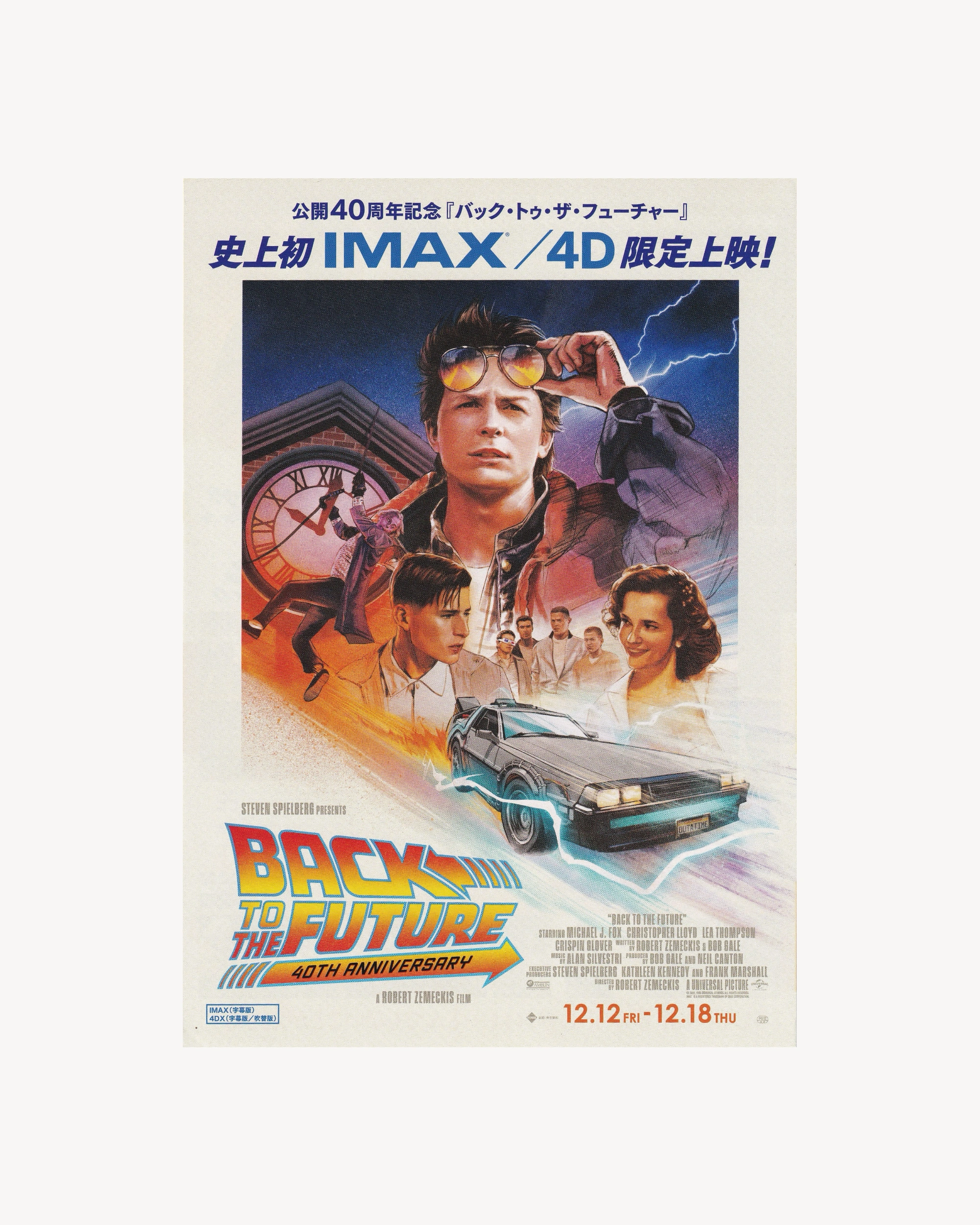 Back to the Future 40th Anniversary Cinema Flyer - Jpn