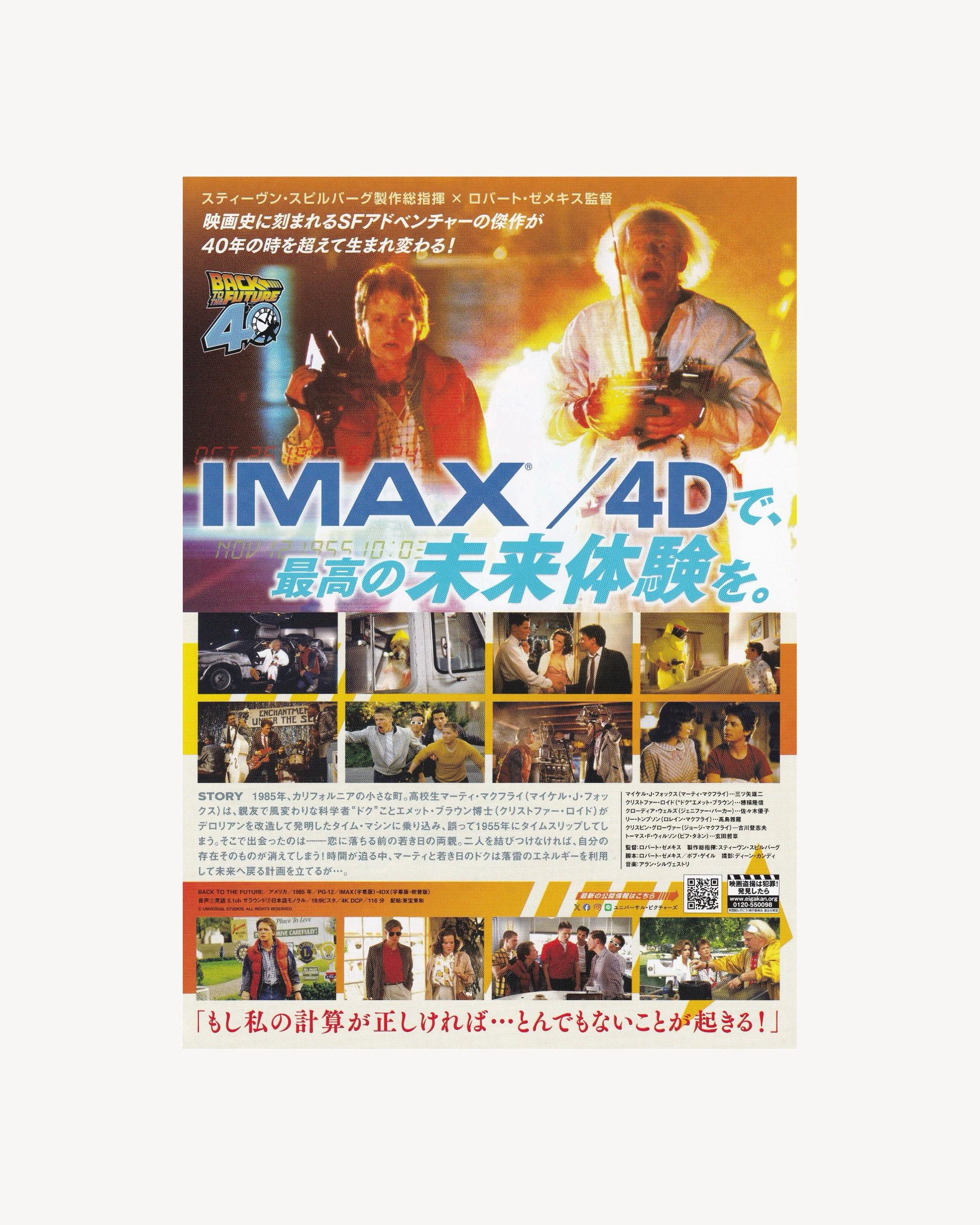 Back to the Future 40th Anniversary Cinema Flyer - Jpn