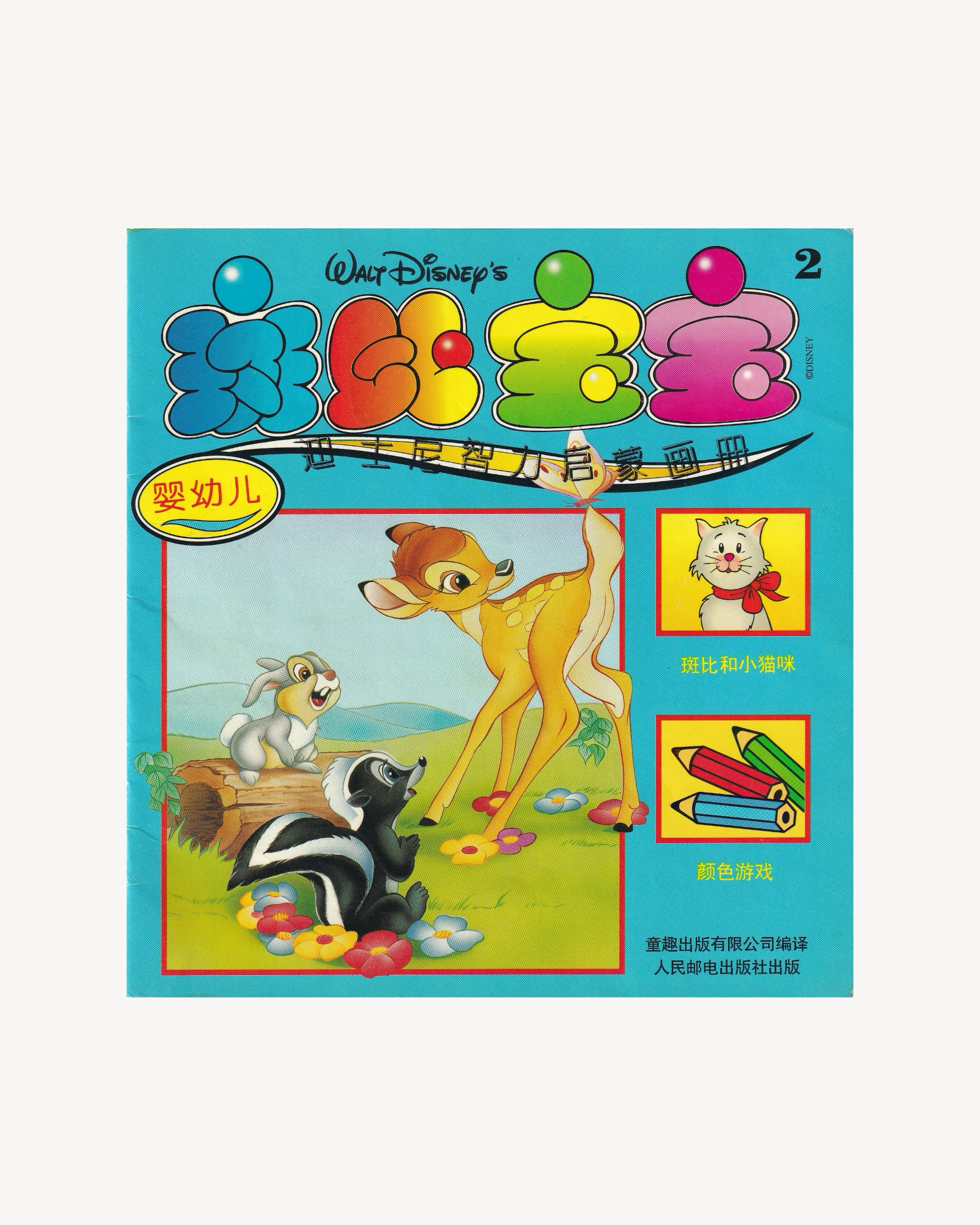 Bambi vol.2 - Walt Disney's - China version Kids Walt Disney's