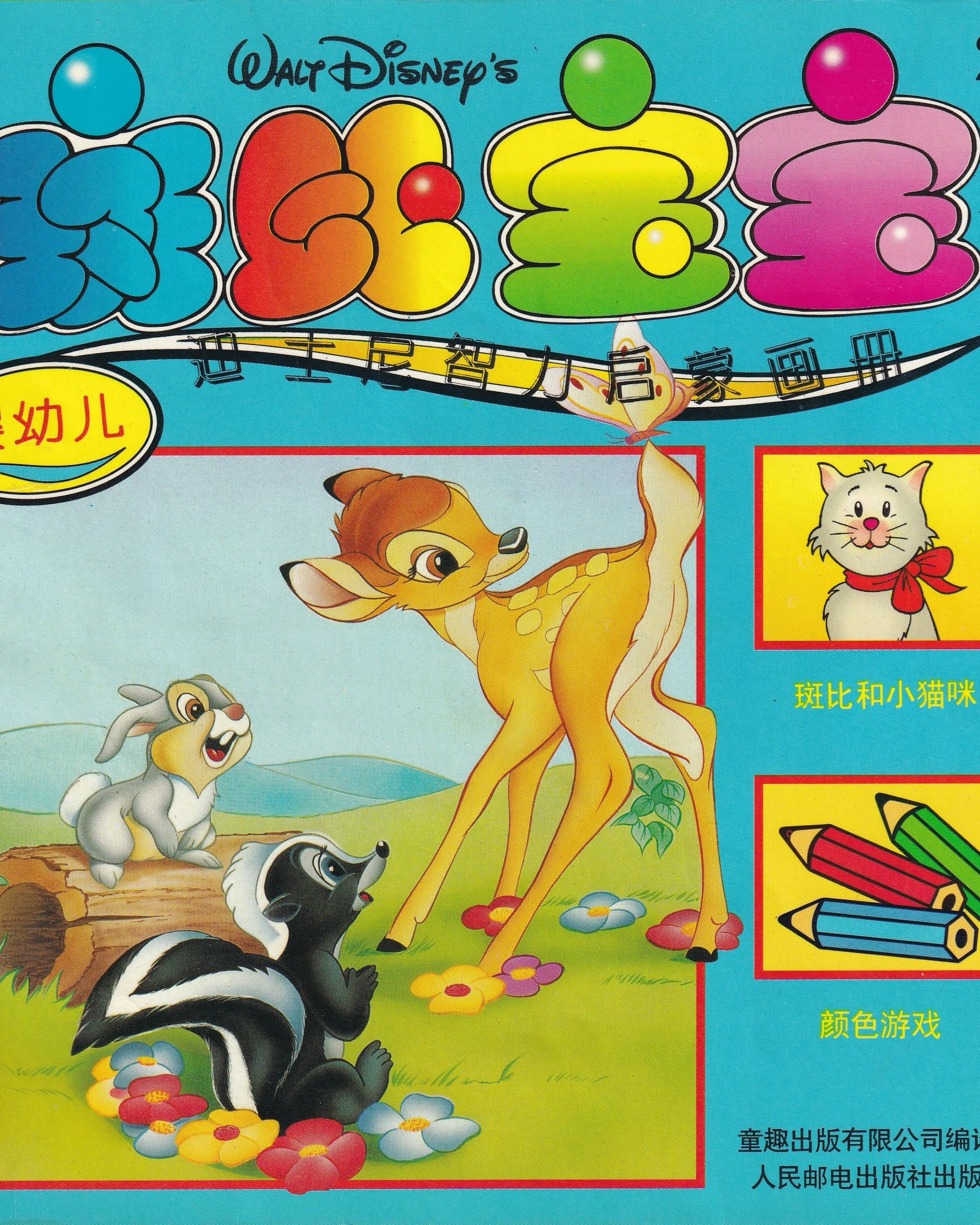 Bambi vol.2 - Walt Disney's - China version Kids Walt Disney's