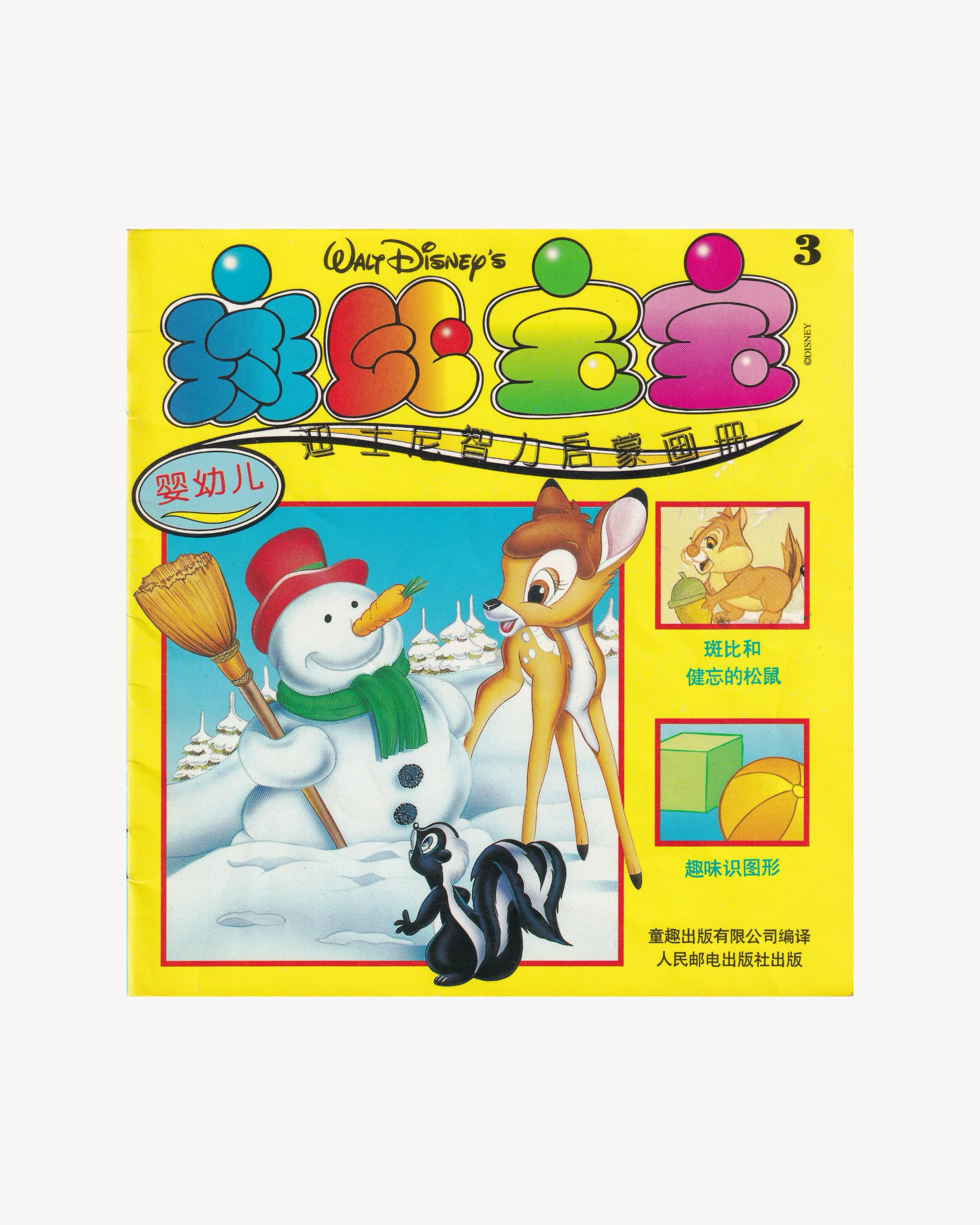 Bambi vol.3 - Walt Disney's - China version Kids Walt Disney's
