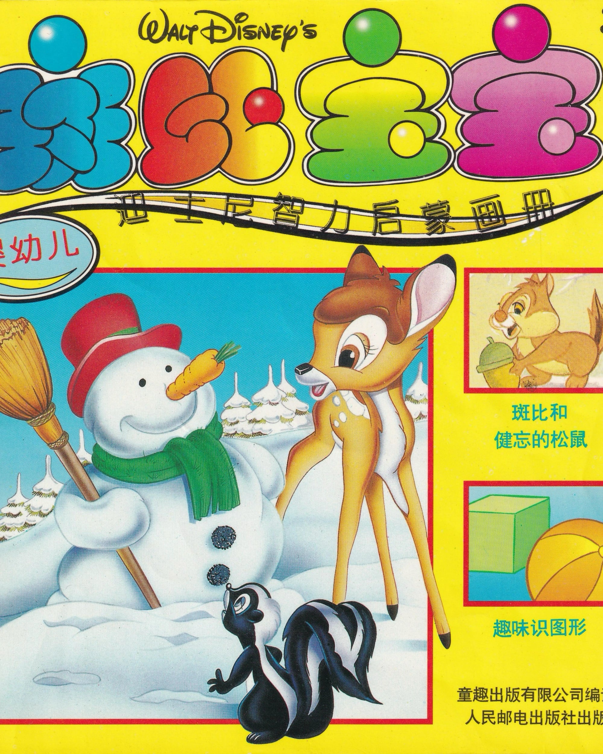 Bambi vol.3 - Walt Disney's - China version Kids Walt Disney's