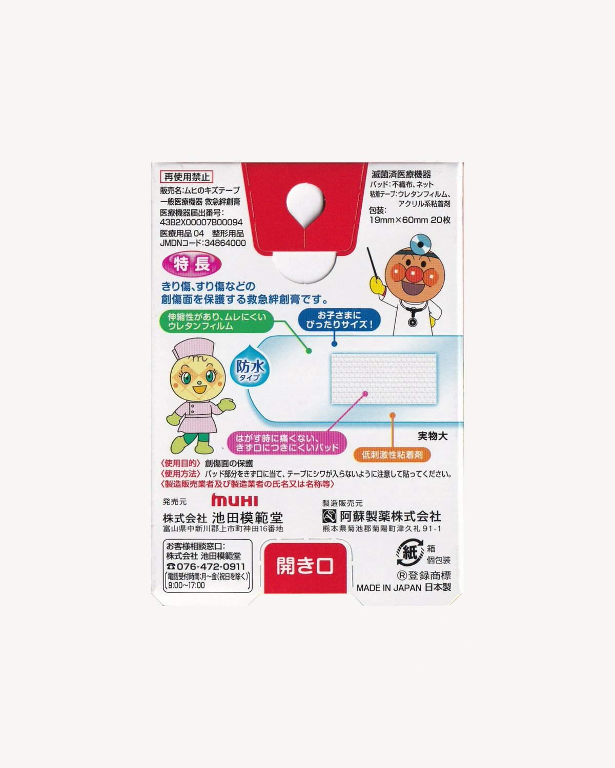 Band Aid Anpanman