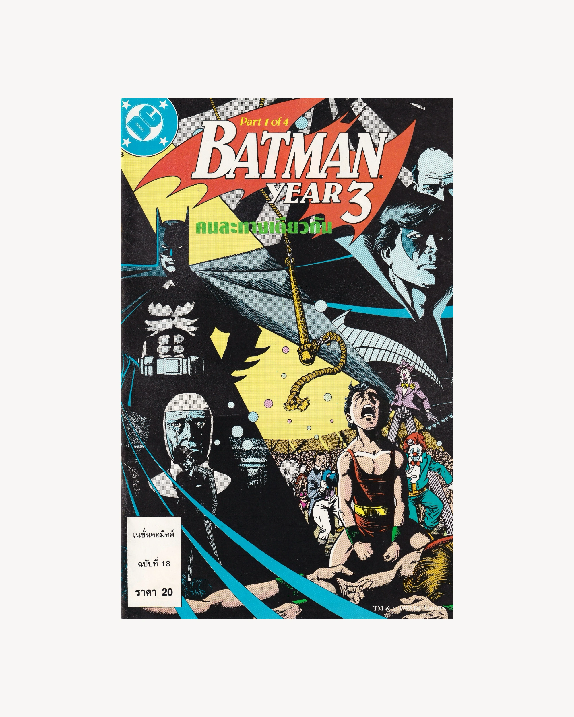 Batman DC - Batman: Year Three (part 1/4) vol.18 (436) 1993 - Thai