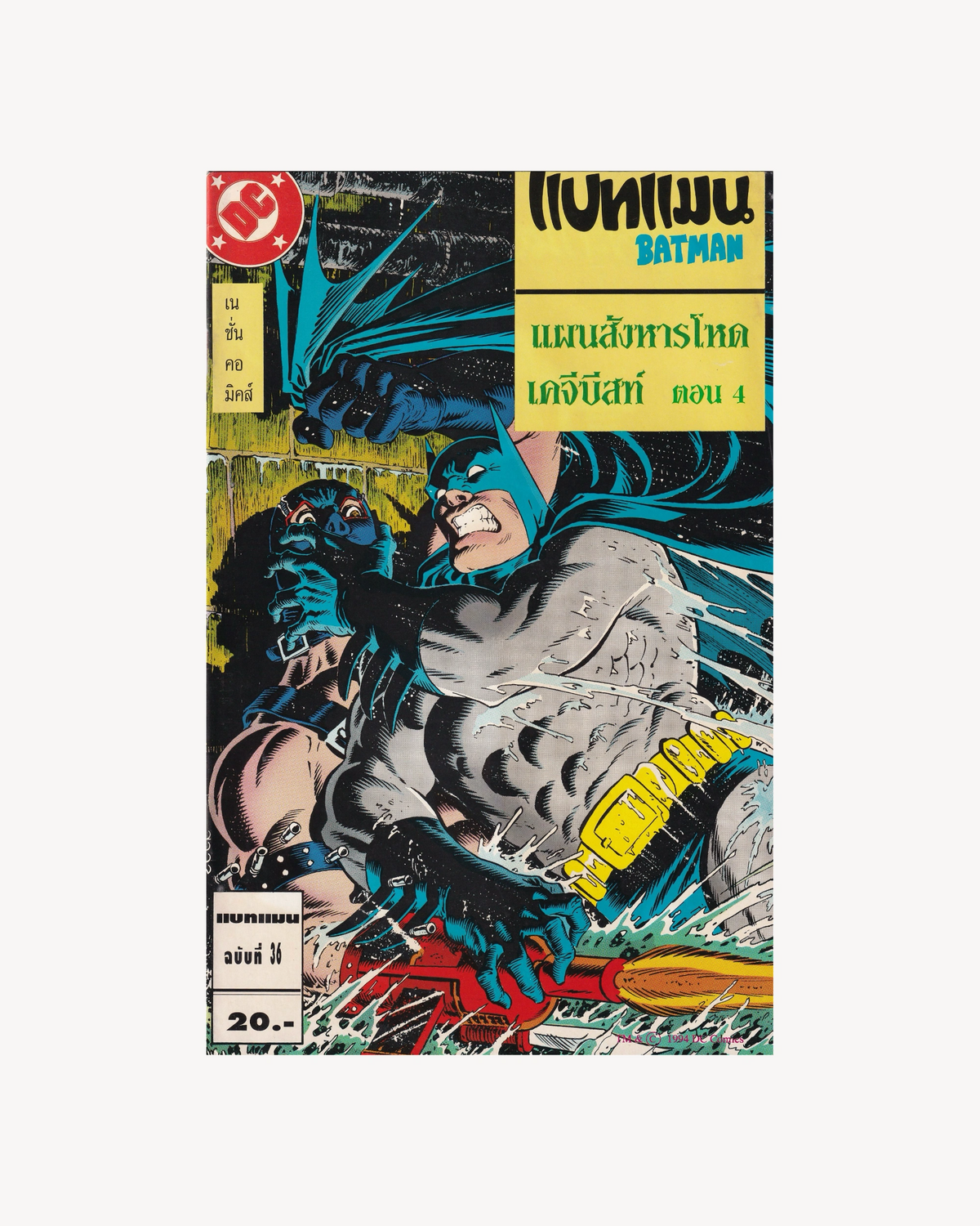 Batman DC - Batman Ten Nights of the Beast vol.36 (420) 1994 - Thai