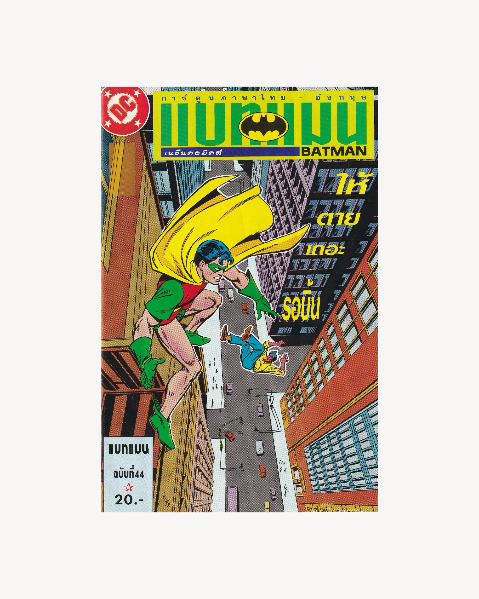 Batman DC - Batman The Diplomat's Son vol.44 (424) 1994 - Thai