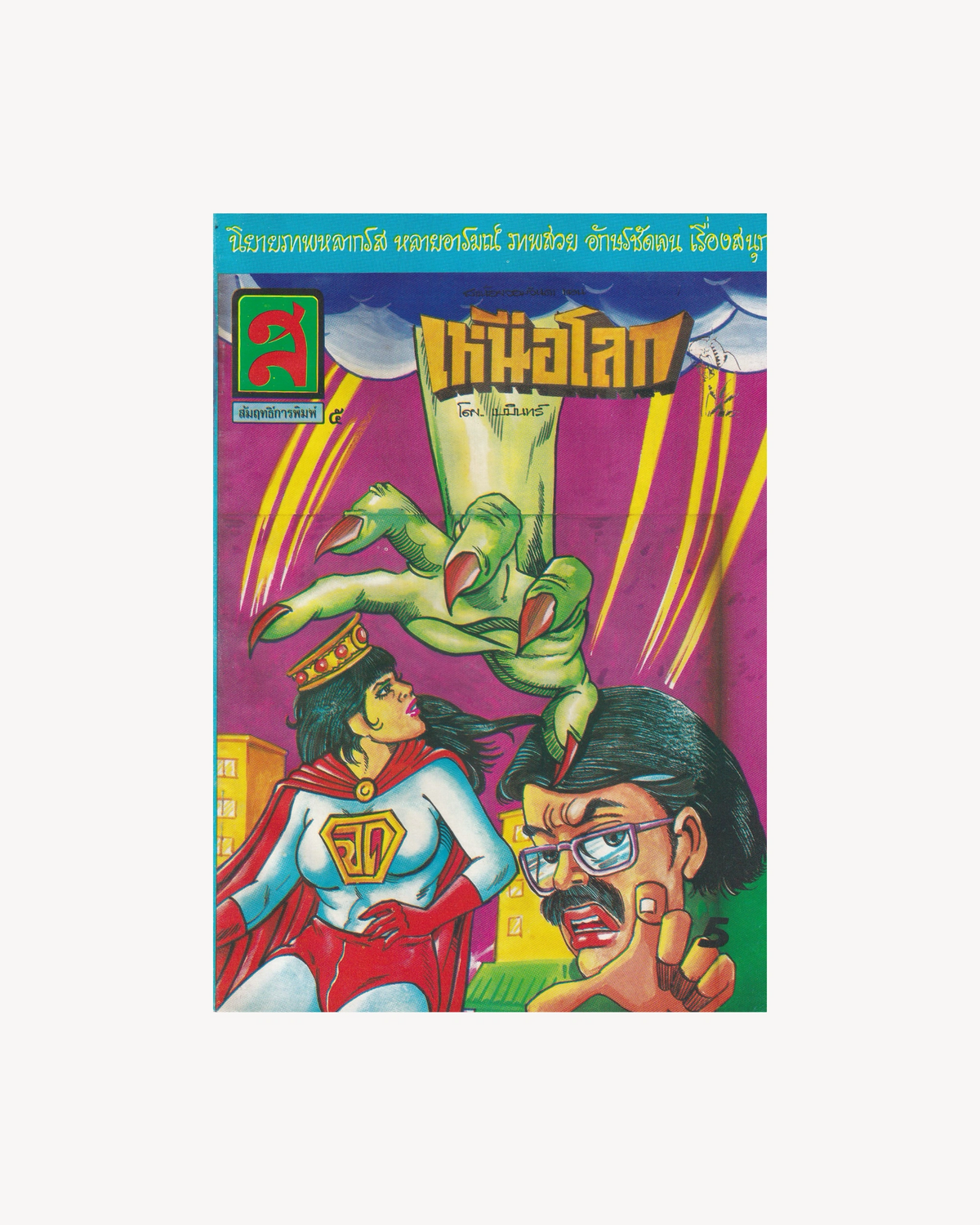 Beyond the World - Thai