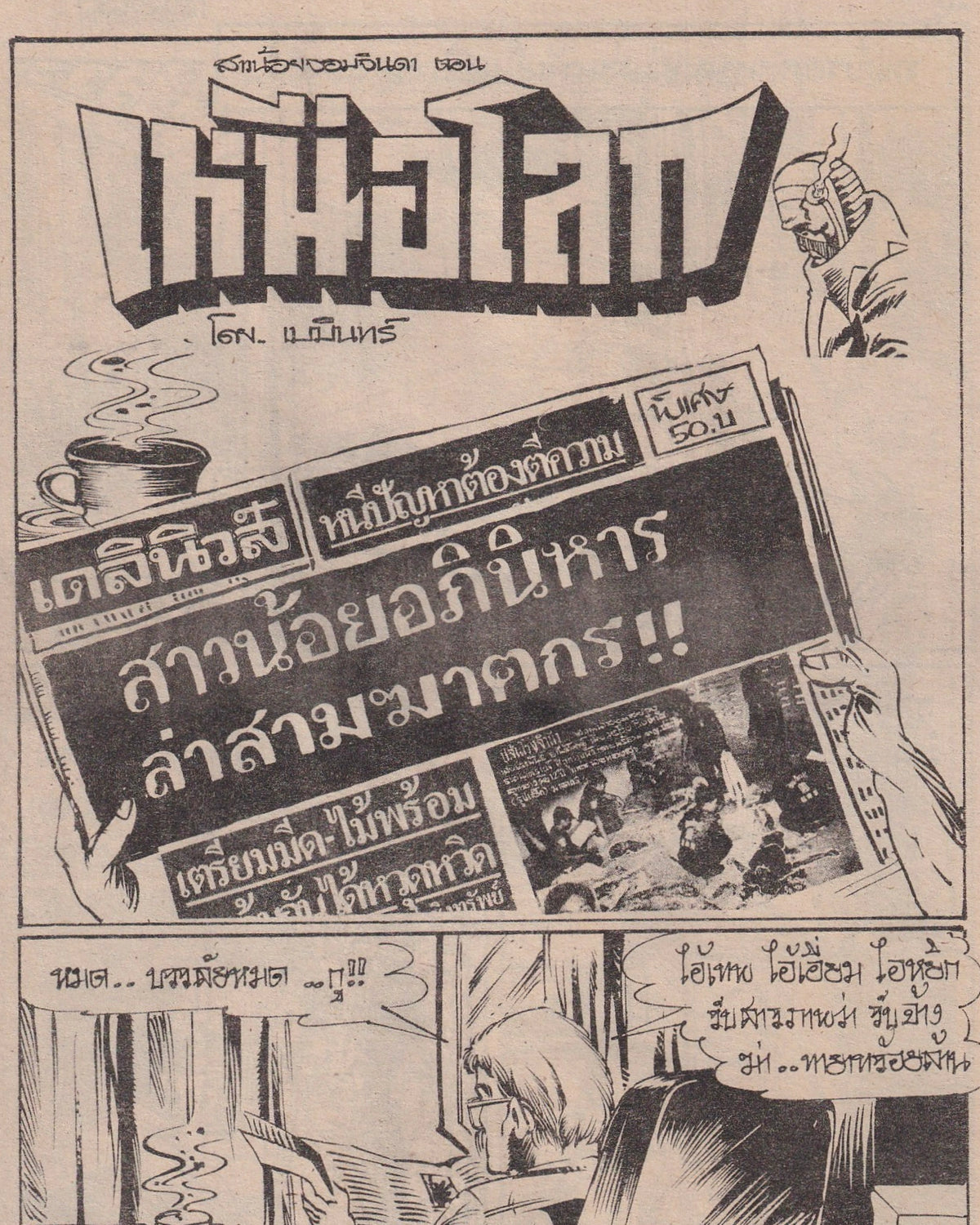 Beyond the World - Thai