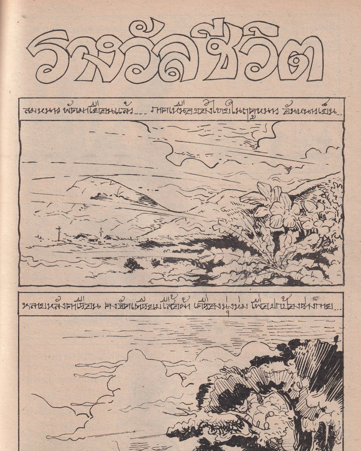 Beyond the World - Thai