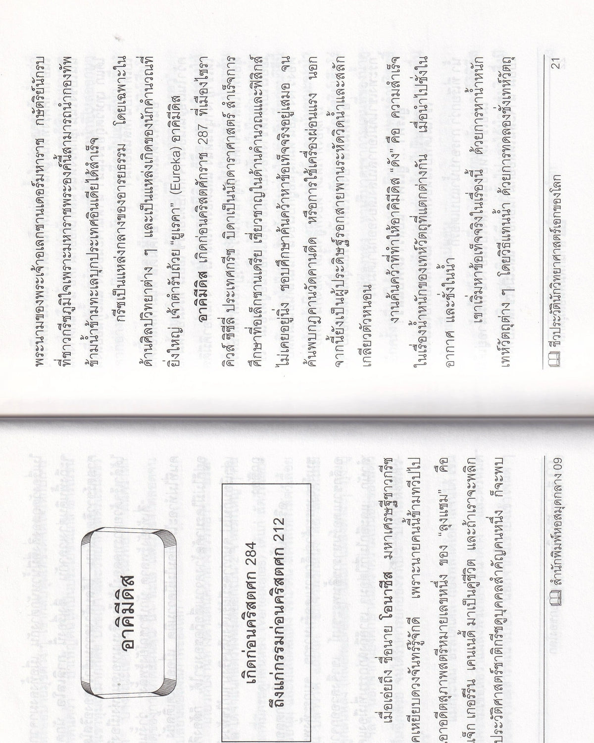 Biographies of the World's Leading Scientists - Thai