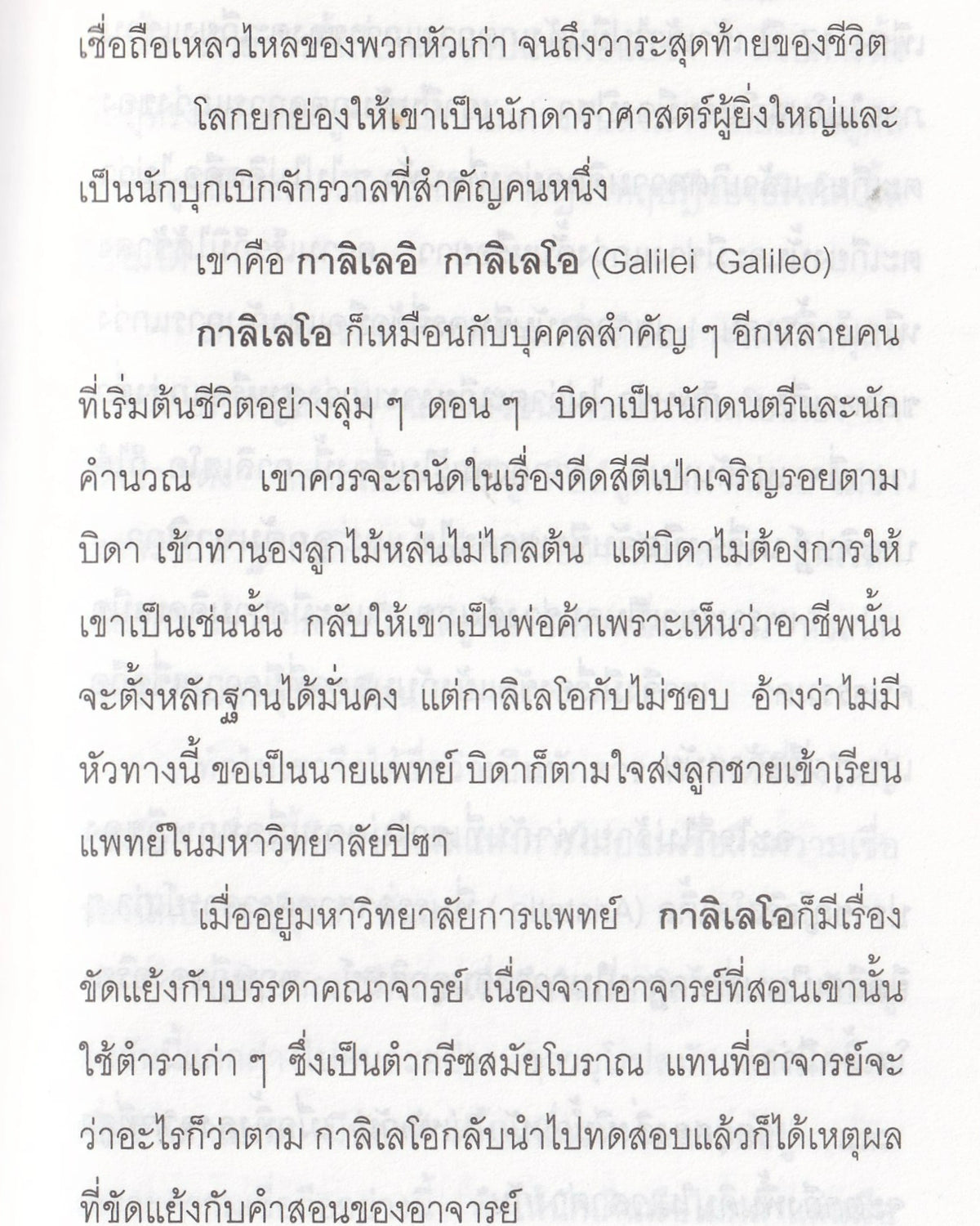 Biographies of the World's Leading Scientists - Thai