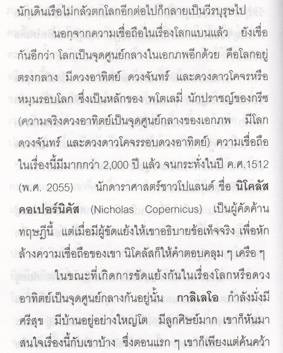 Biographies of the World's Leading Scientists - Thai