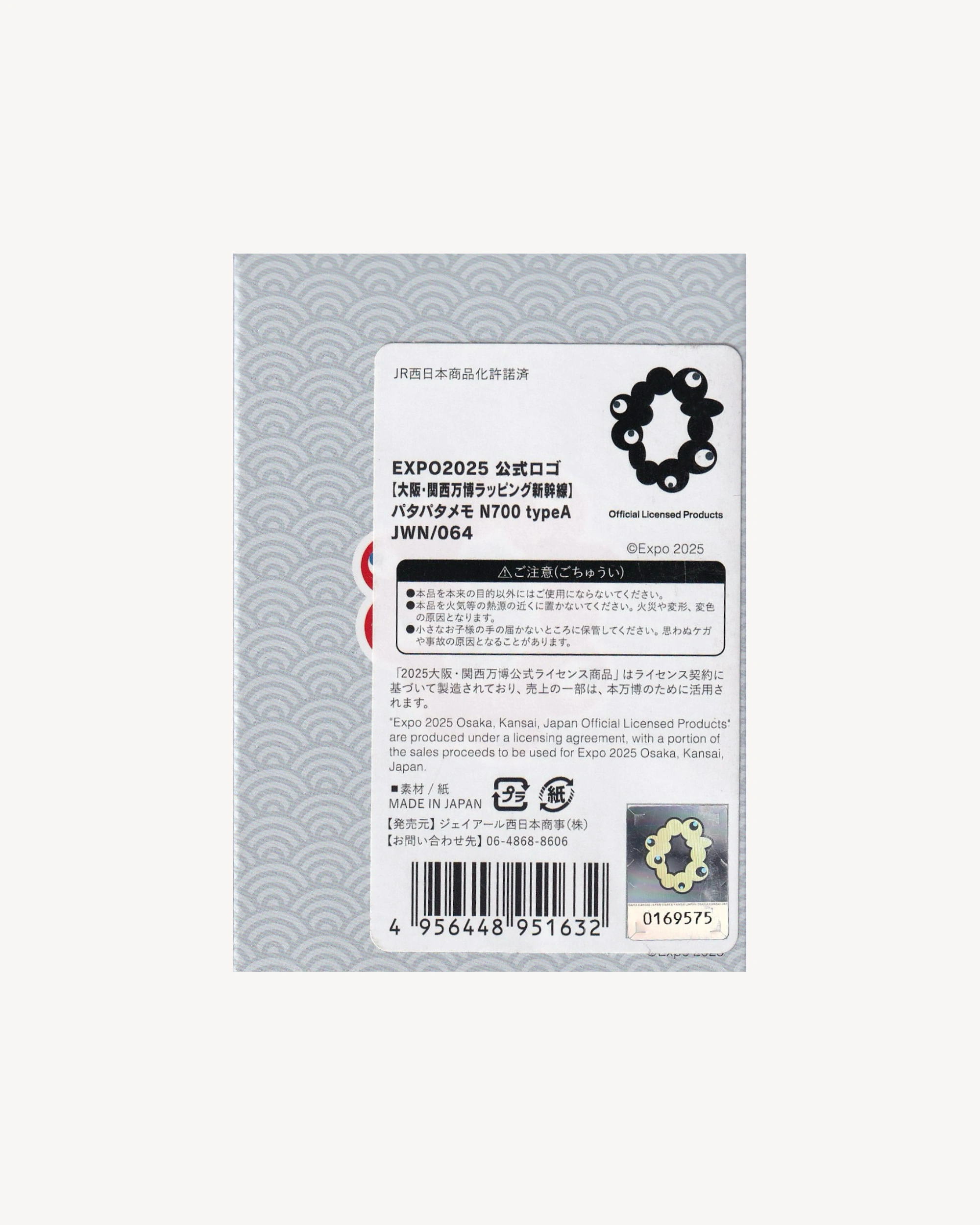 Block Notes “Expo 2025 Osaka” Series N700 type A