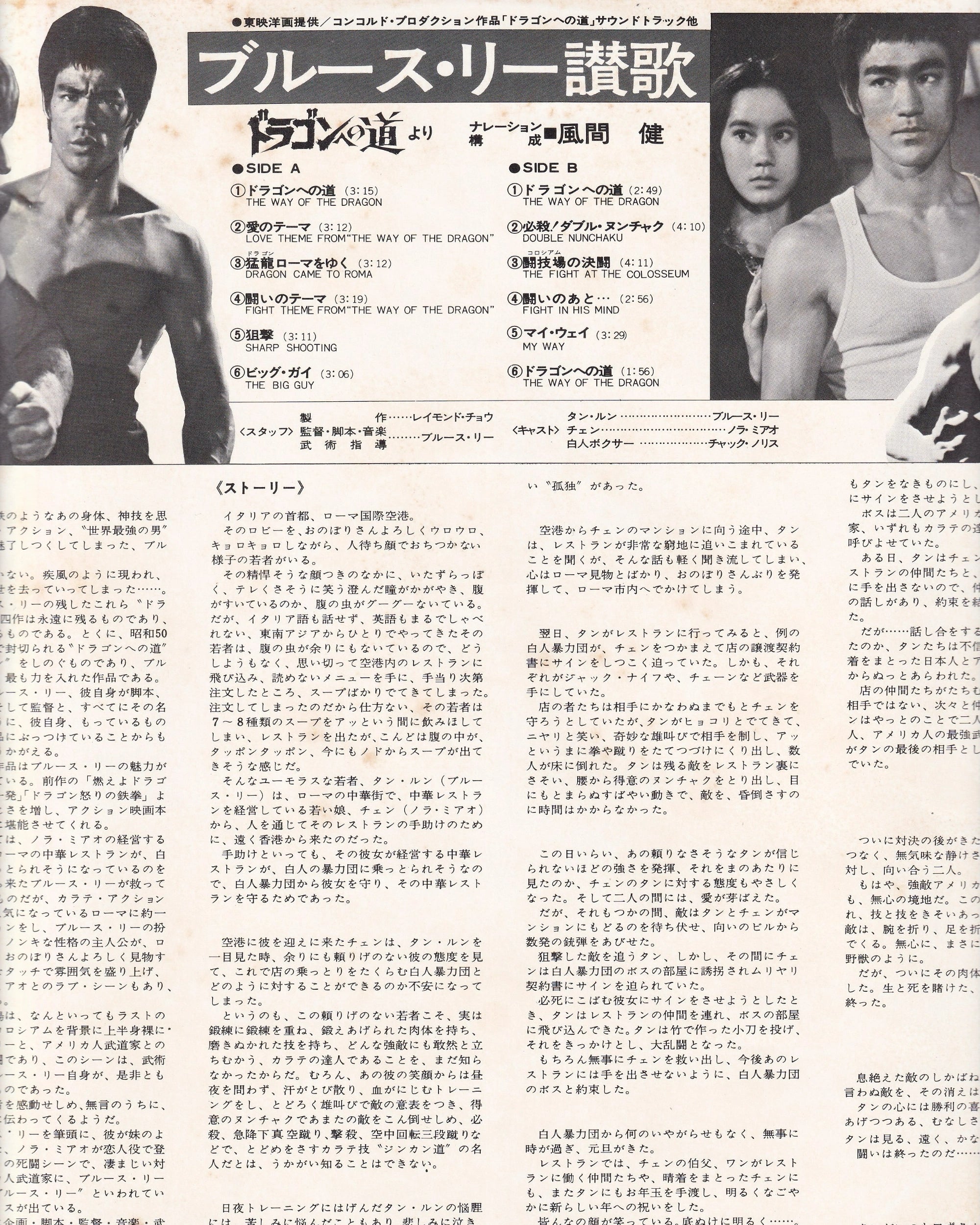 Bruce Lee “The Way of Life” - Joseph Koo / Stanley Maxfield Orchestra 1974 (Jpn)