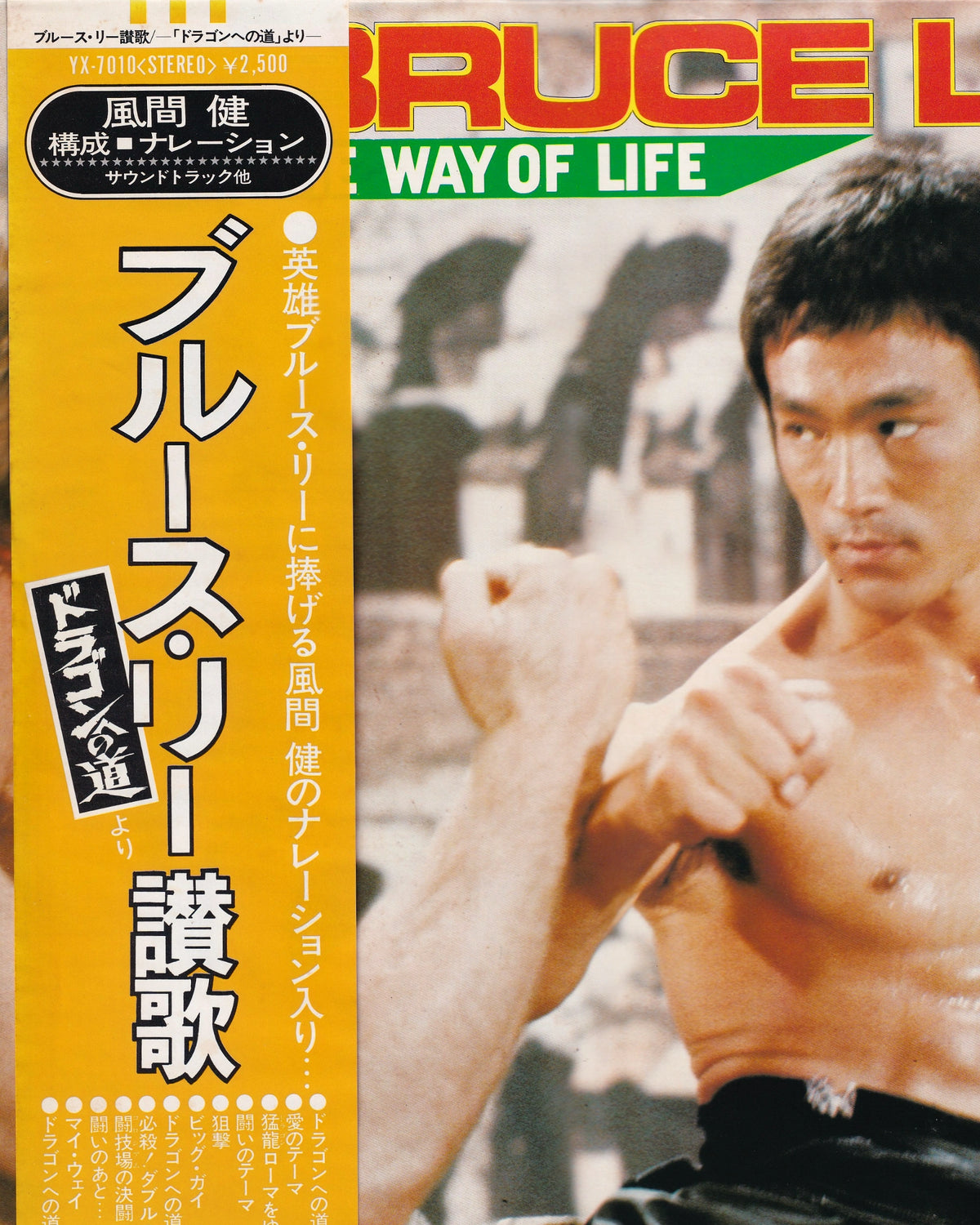 Bruce Lee “The Way of Life” - Joseph Koo / Stanley Maxfield Orchestra 1974 (Jpn)