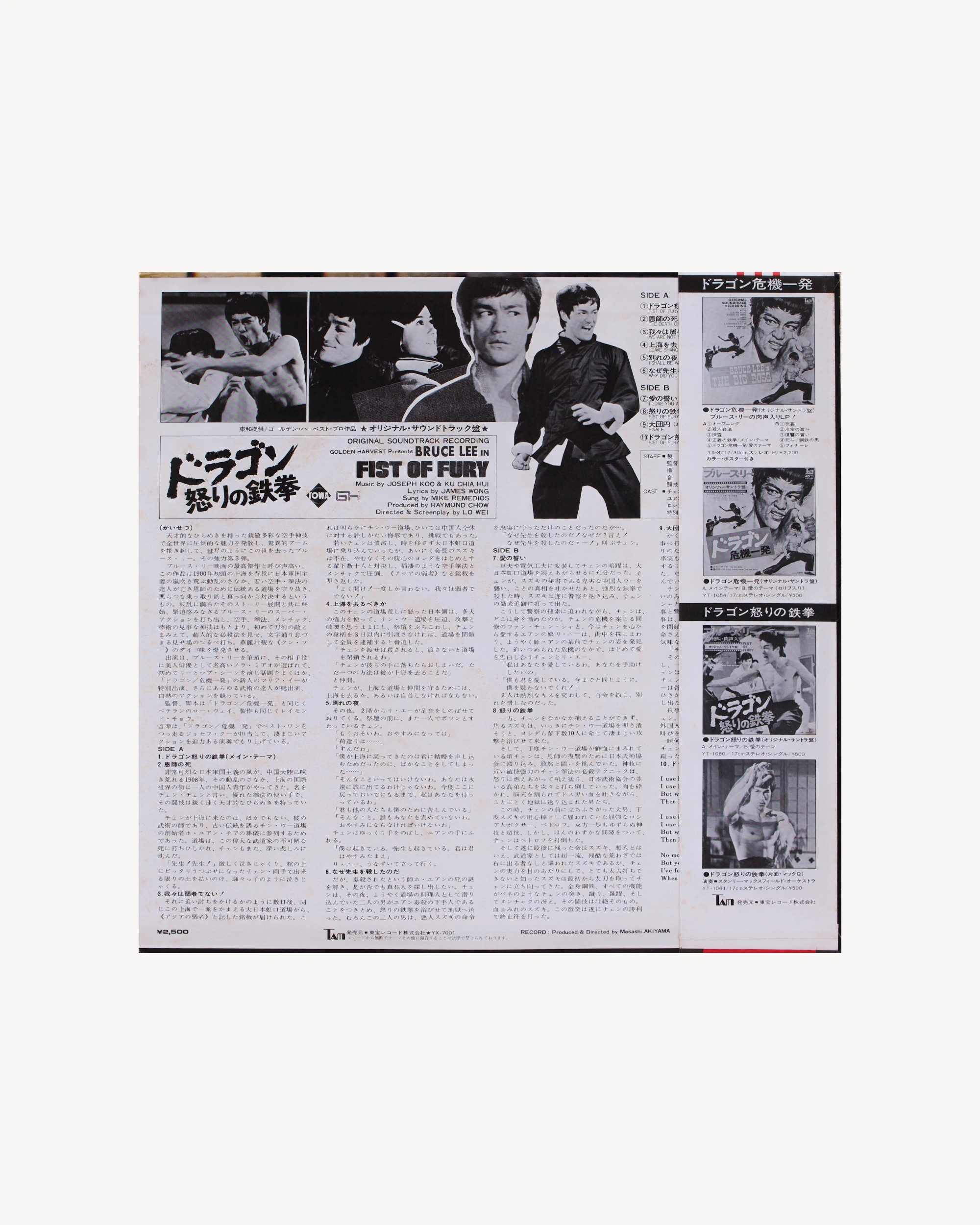 Bruce Lee in Fist of Fury (Jpn) LP Tam Stereo
