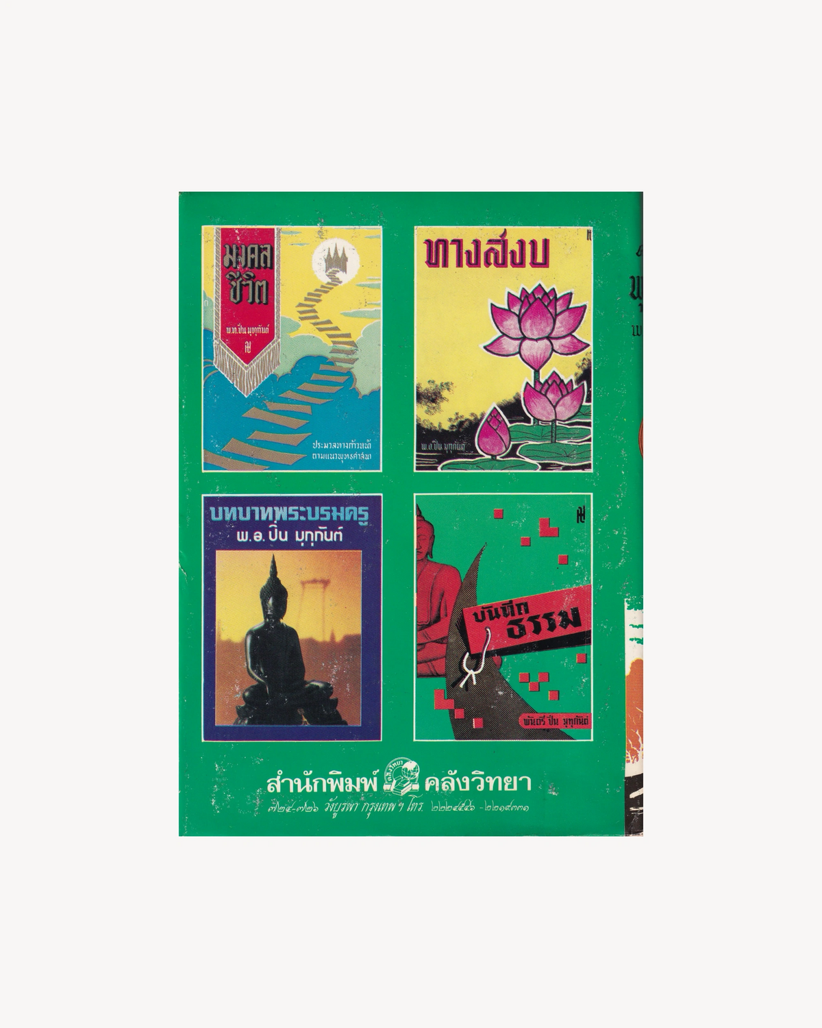 Buddhist Science: 25th Buddhist Century Celebration - Pin Muthukan - Thai