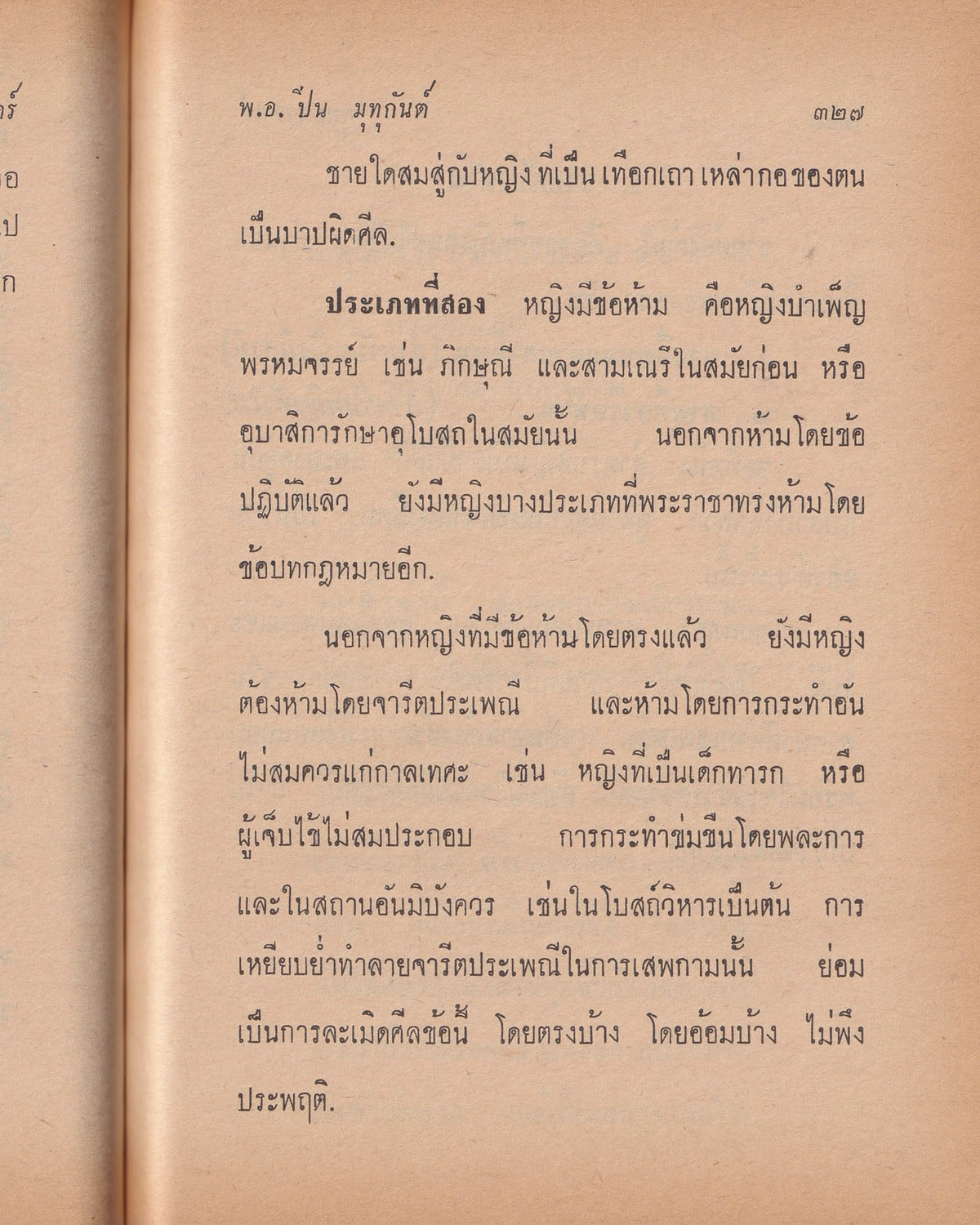 Buddhist Science: 25th Buddhist Century Celebration - Pin Muthukan - Thai