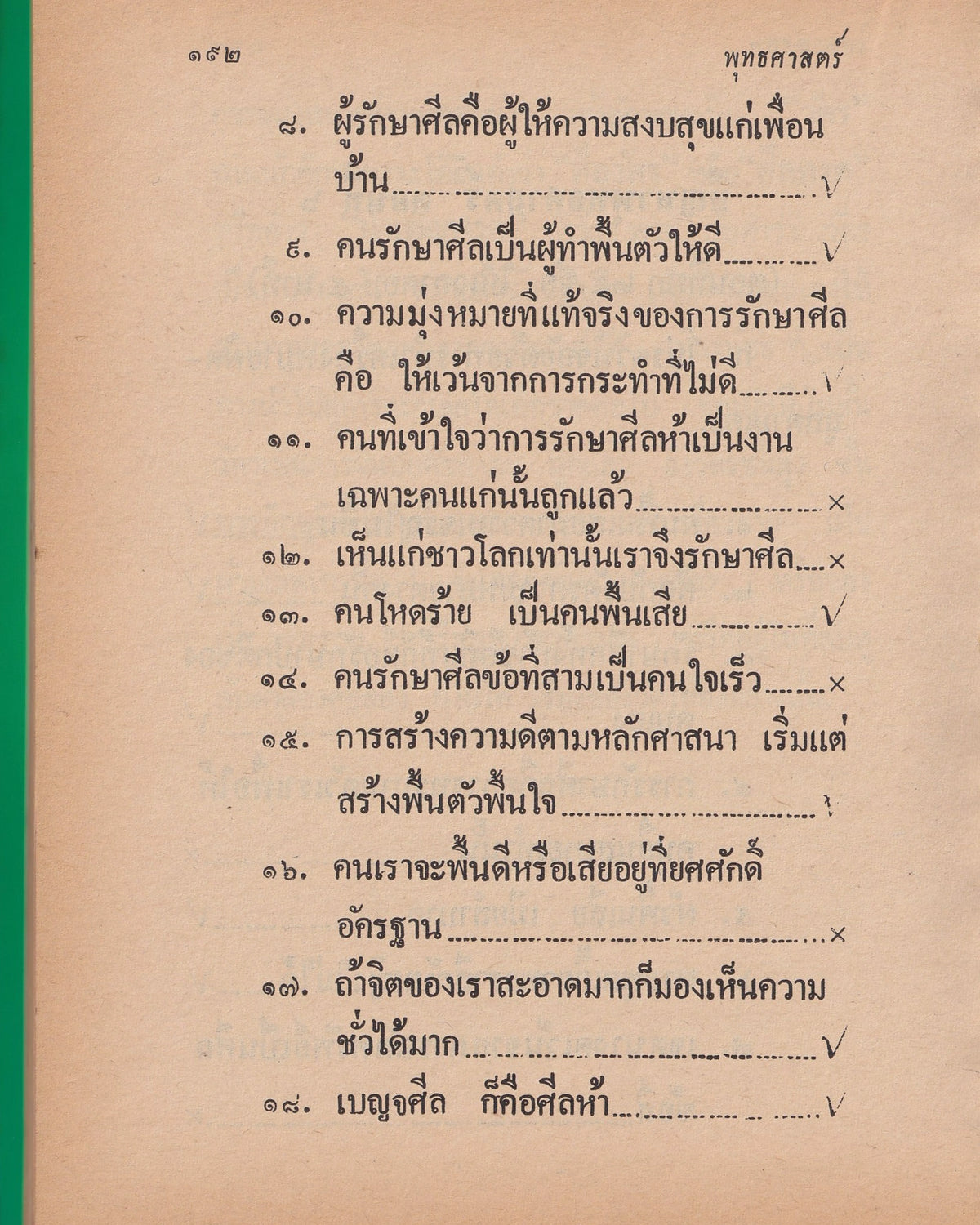 Buddhist Science: 25th Buddhist Century Celebration - Pin Muthukan - Thai