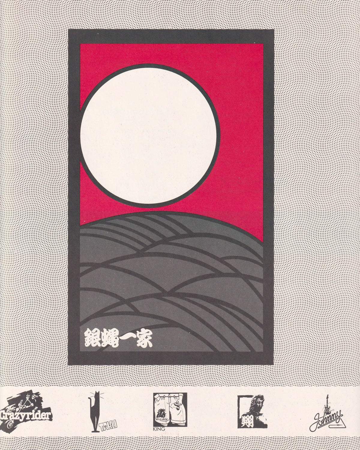 Butchigiri Top - The Crazy Rider 1982 (Jpn)