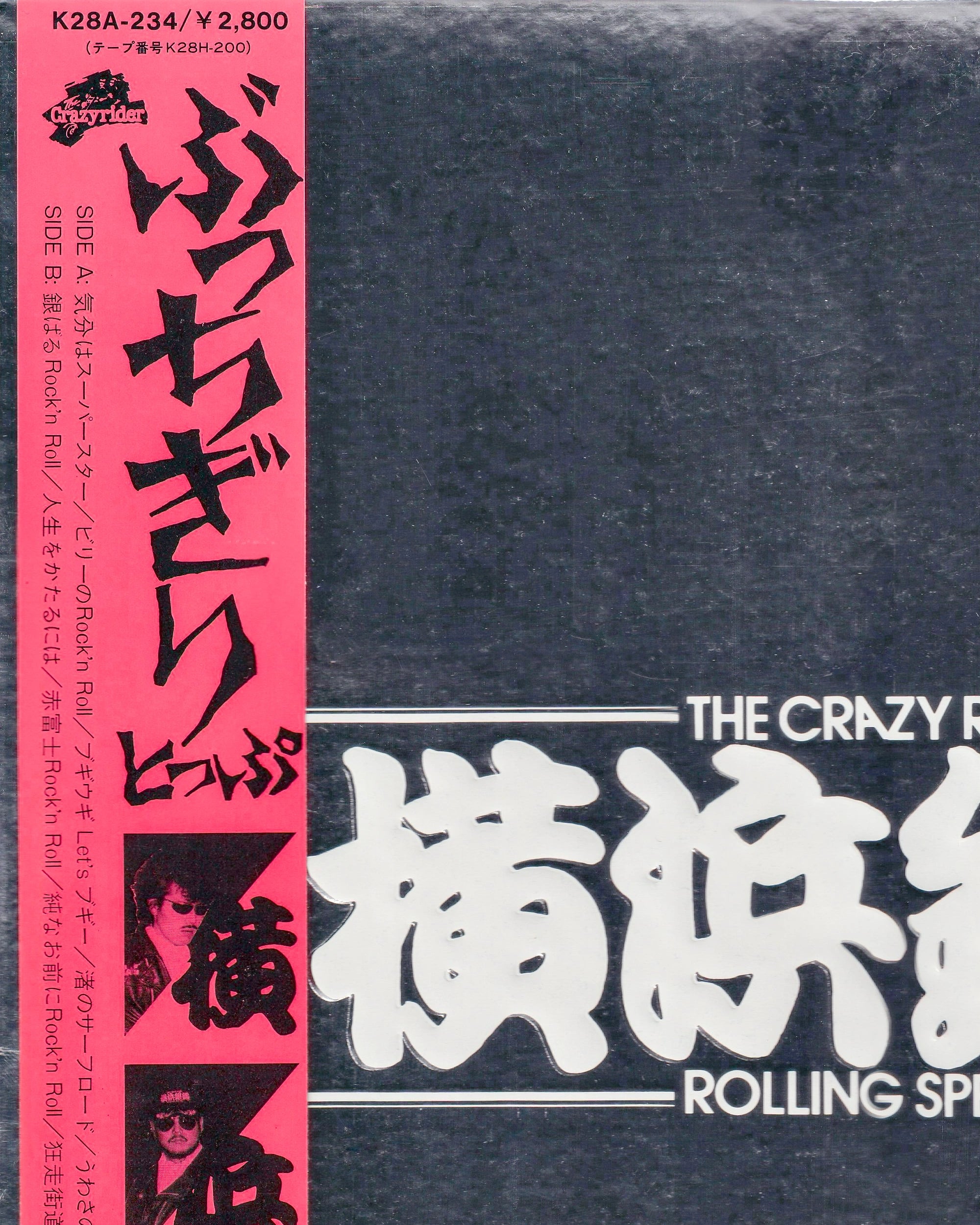 Butchigiri Top - The Crazy Rider 1982 (Jpn)