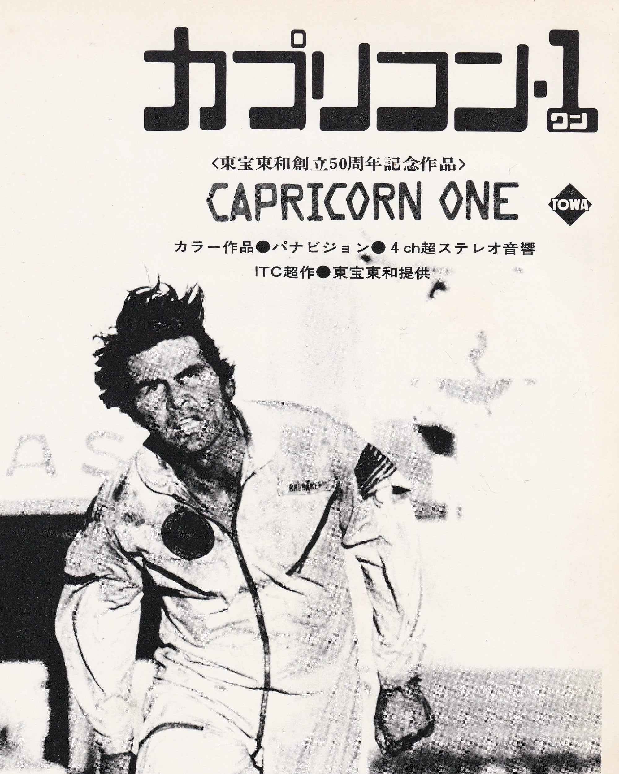 Capricorn One Cinema Booklet - Jpn Cinema Booklets Props!